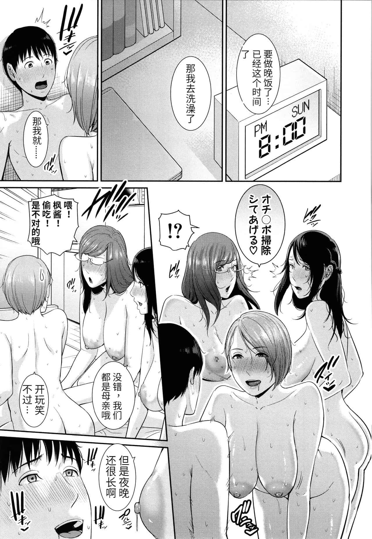 [gonza] 僕だけの淫母たち [中国翻訳] numero di immagine  198