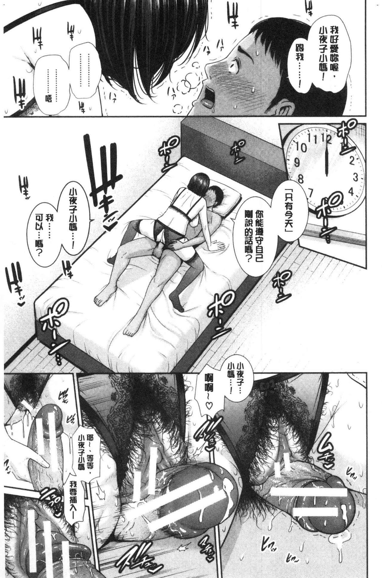 [gonza] 母さんとセックスに溺れる numero di immagine  46