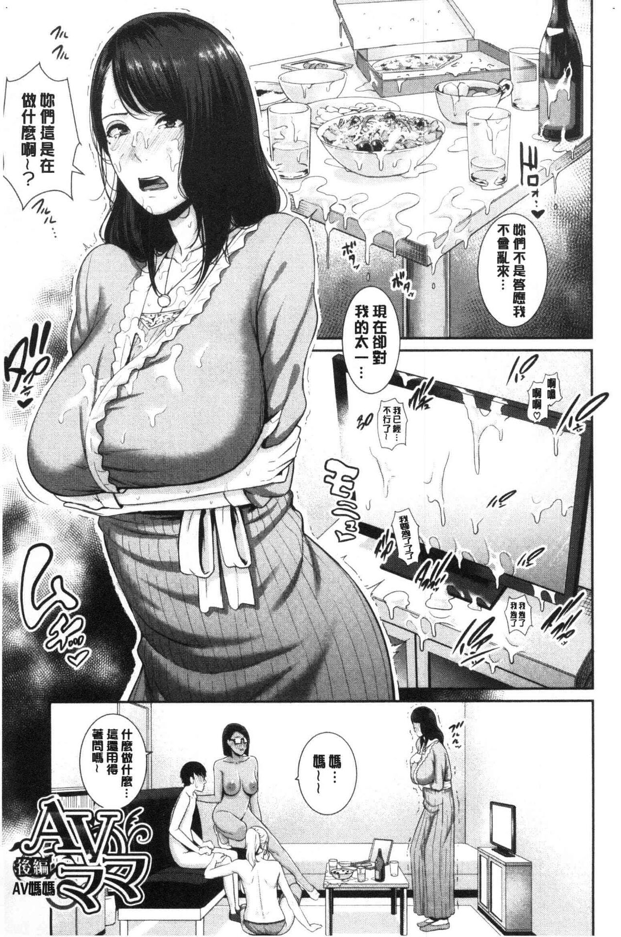 [gonza] 母さんとセックスに溺れる numero di immagine  76