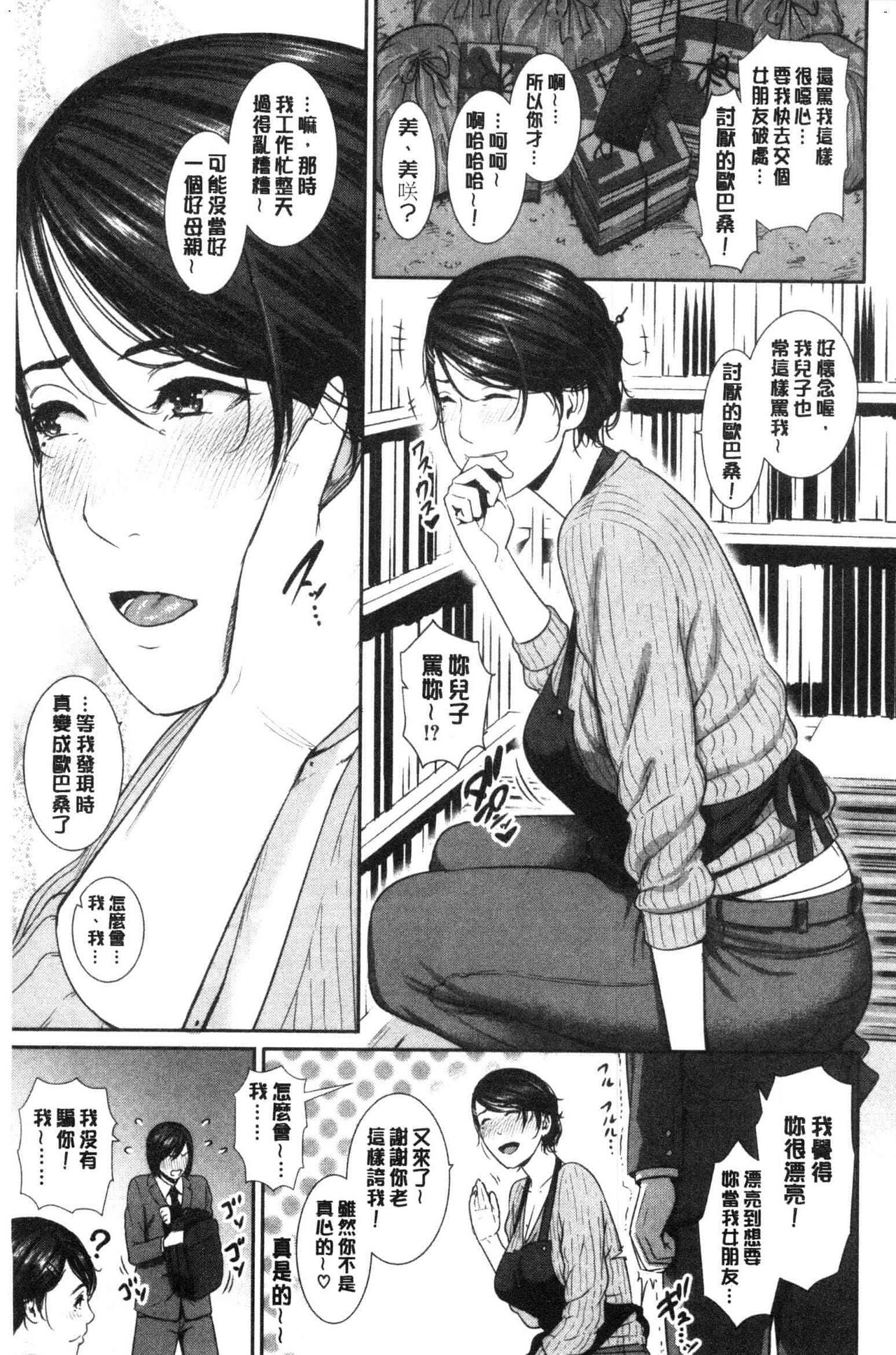 [gonza] 母さんとセックスに溺れる numero di immagine  102