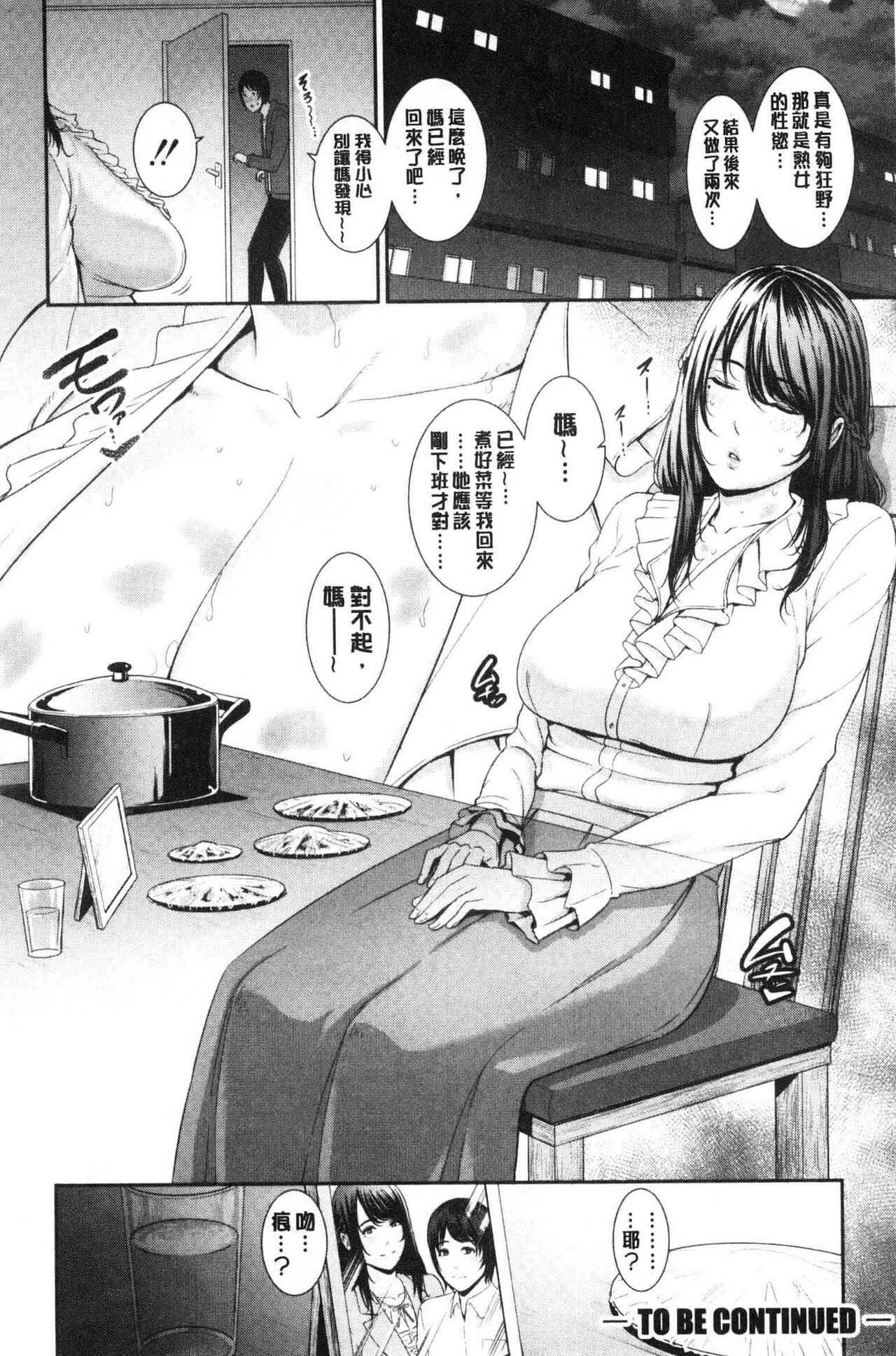 [gonza] 母さんとセックスに溺れる numero di immagine  147