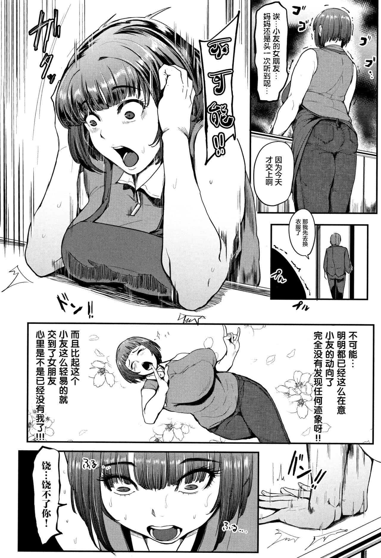 [おとちち] ちゅっぽん女の吸引奉仕 [中国翻訳] 이미지 번호 34