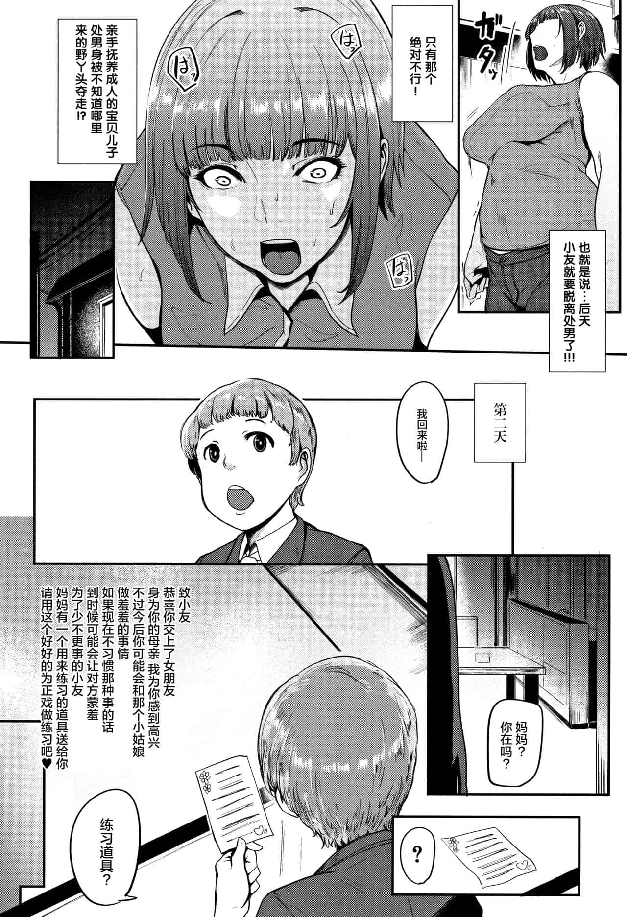 [おとちち] ちゅっぽん女の吸引奉仕 [中国翻訳] 이미지 번호 37