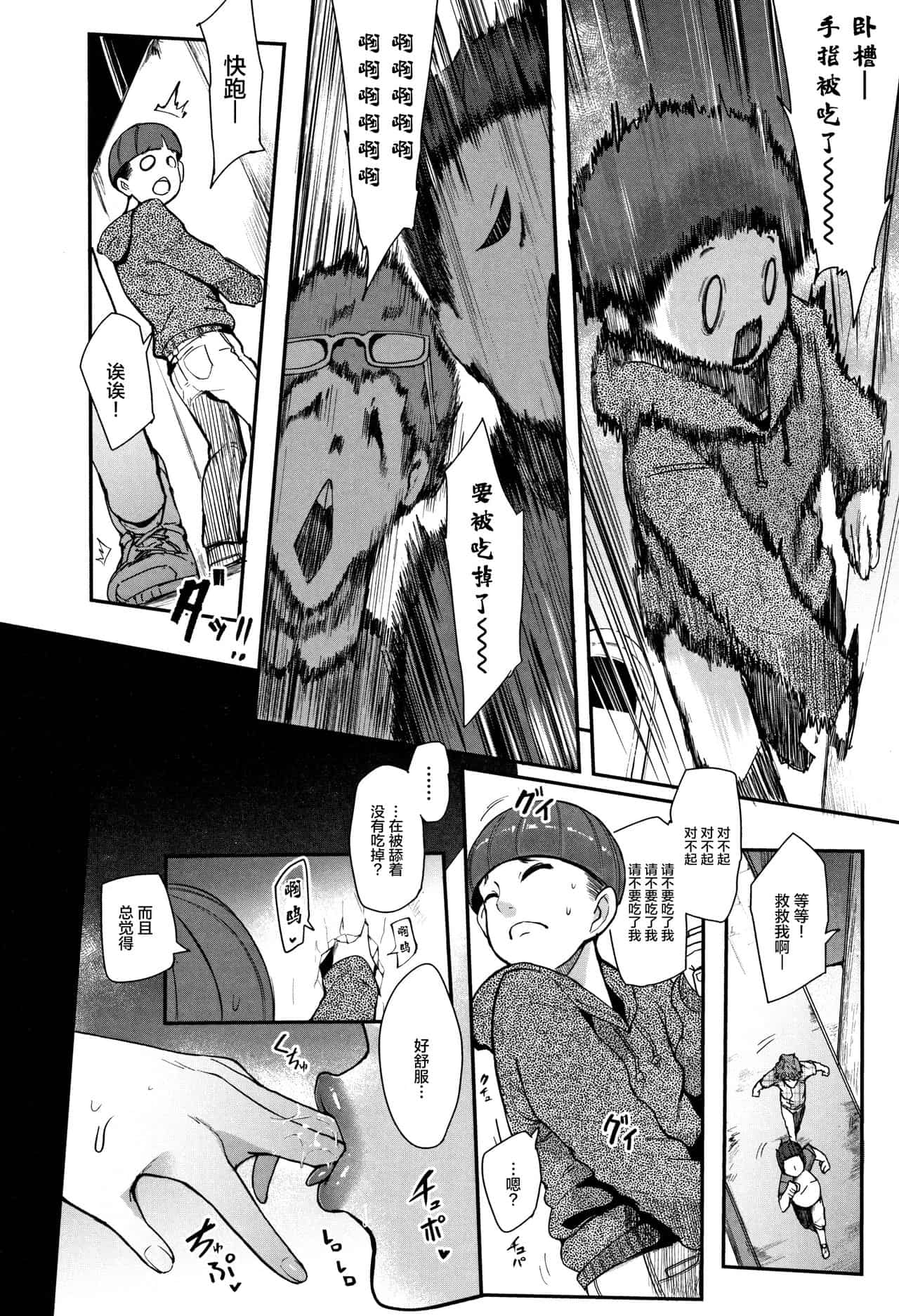 [おとちち] ちゅっぽん女の吸引奉仕 [中国翻訳] 이미지 번호 60