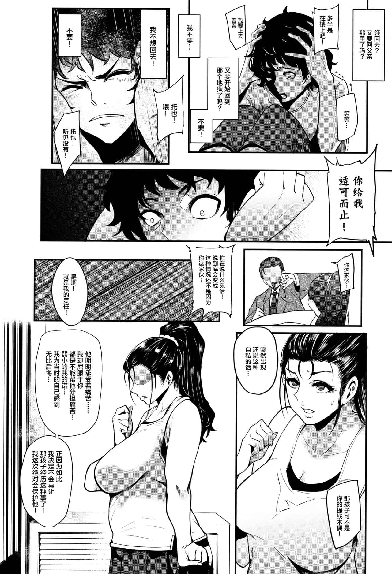 [おとちち] ちゅっぽん女の吸引奉仕 [中国翻訳] 이미지 번호 106