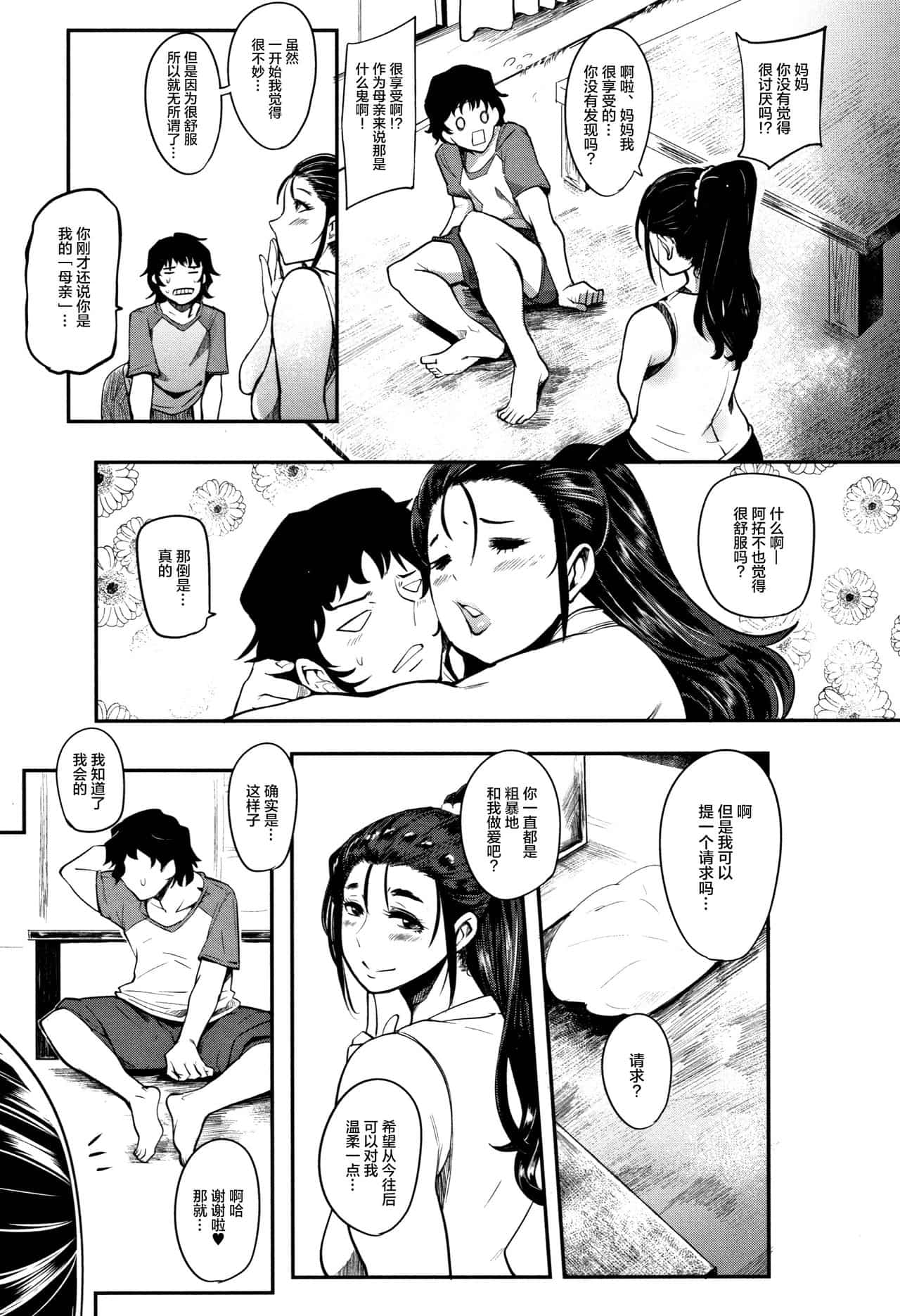 [おとちち] ちゅっぽん女の吸引奉仕 [中国翻訳] 이미지 번호 111