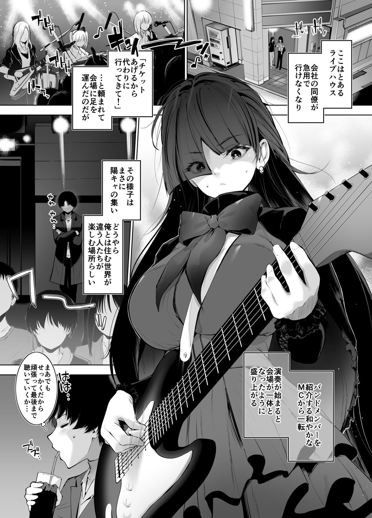 [せつなさみだれ]デカ乳貧乏バンド少女にパパ活で一晩中発情セックスされちゃう話 image number 2