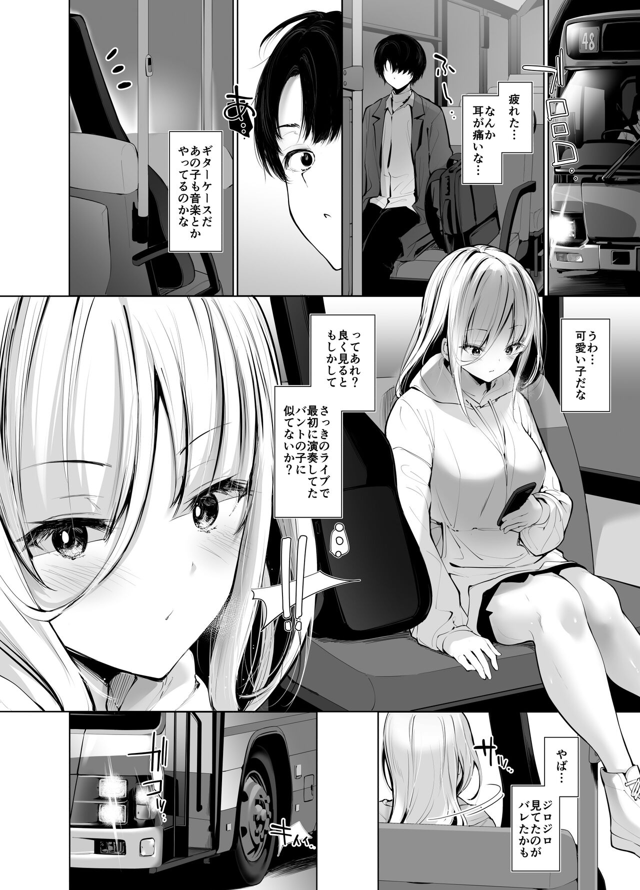 [せつなさみだれ]デカ乳貧乏バンド少女にパパ活で一晩中発情セックスされちゃう話 image number 3