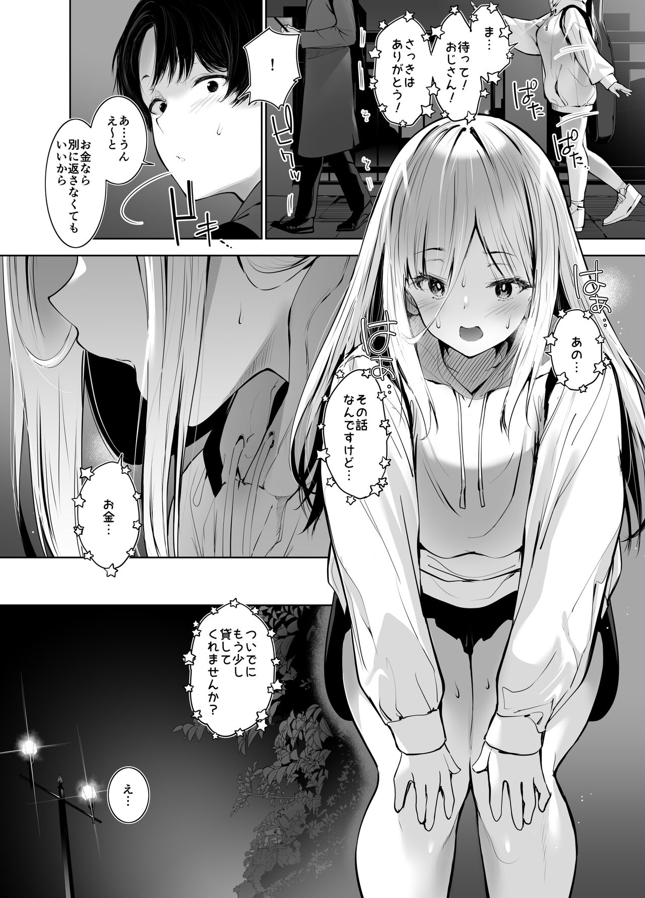 [せつなさみだれ]デカ乳貧乏バンド少女にパパ活で一晩中発情セックスされちゃう話 image number 5