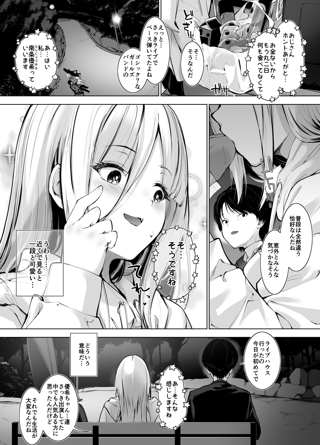 [せつなさみだれ]デカ乳貧乏バンド少女にパパ活で一晩中発情セックスされちゃう話 image number 6