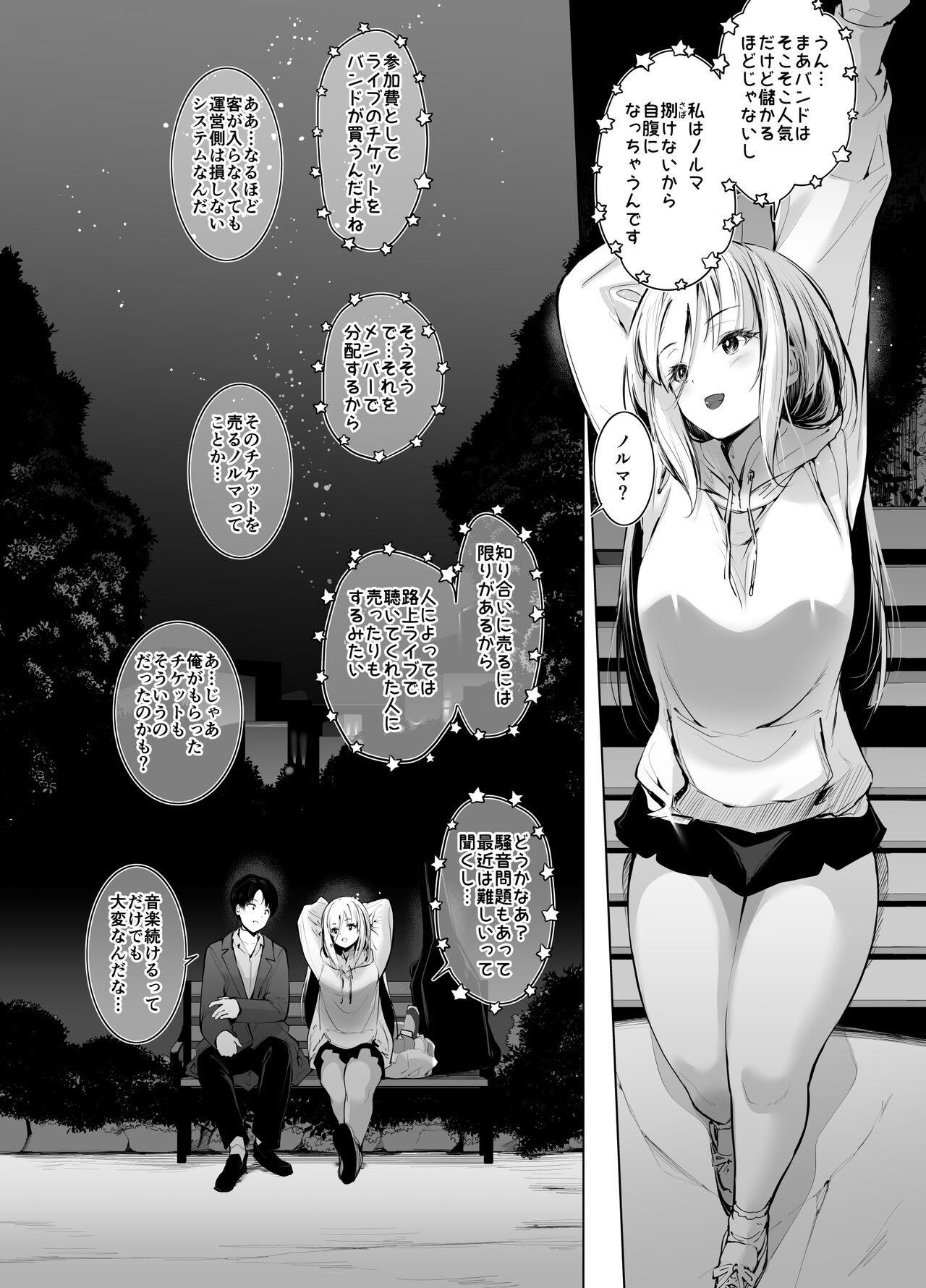 [せつなさみだれ]デカ乳貧乏バンド少女にパパ活で一晩中発情セックスされちゃう話 image number 7