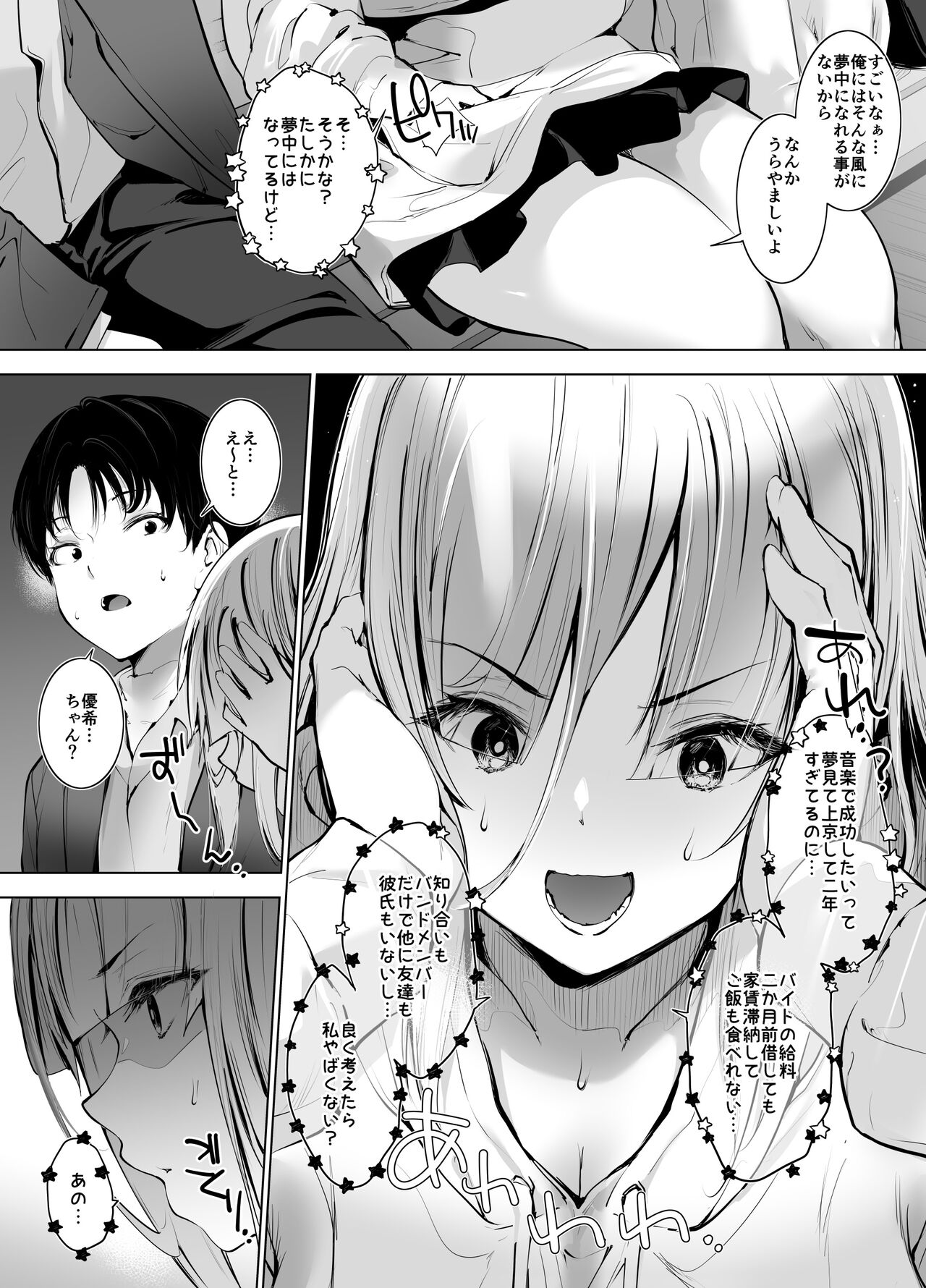 [せつなさみだれ]デカ乳貧乏バンド少女にパパ活で一晩中発情セックスされちゃう話 image number 8
