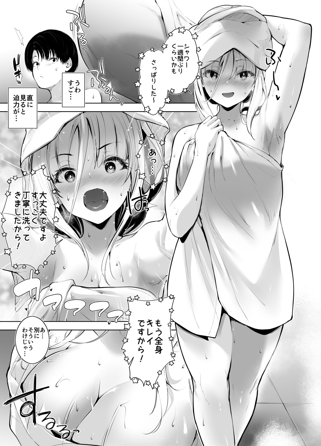 [せつなさみだれ]デカ乳貧乏バンド少女にパパ活で一晩中発情セックスされちゃう話 image number 10