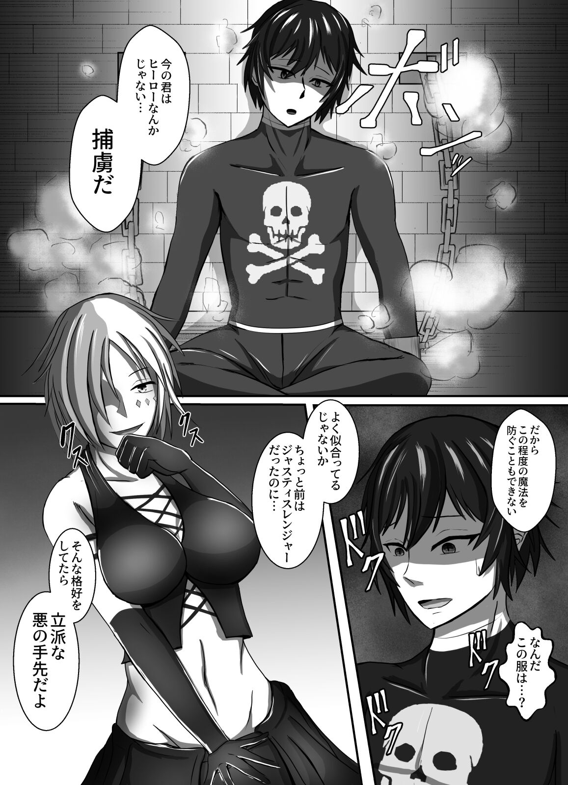 [トンボローラー]悪に抱かれ堕ちる 画像番号 8