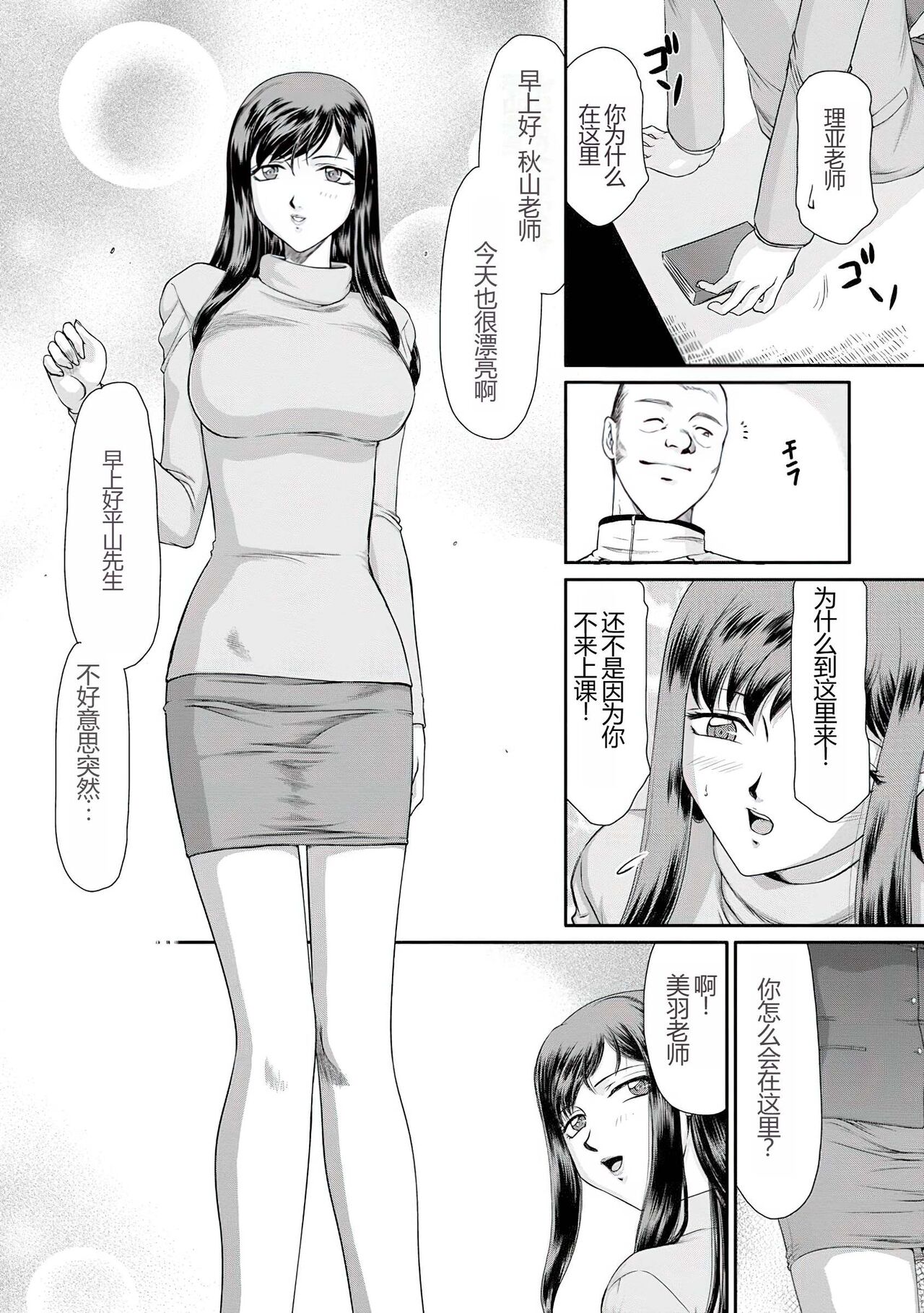 [Taira Hajime] Mesunie Onna Kyoushi Ria to Miu [Chinese] [WindSong个人汉化] [Digital] 7eme image