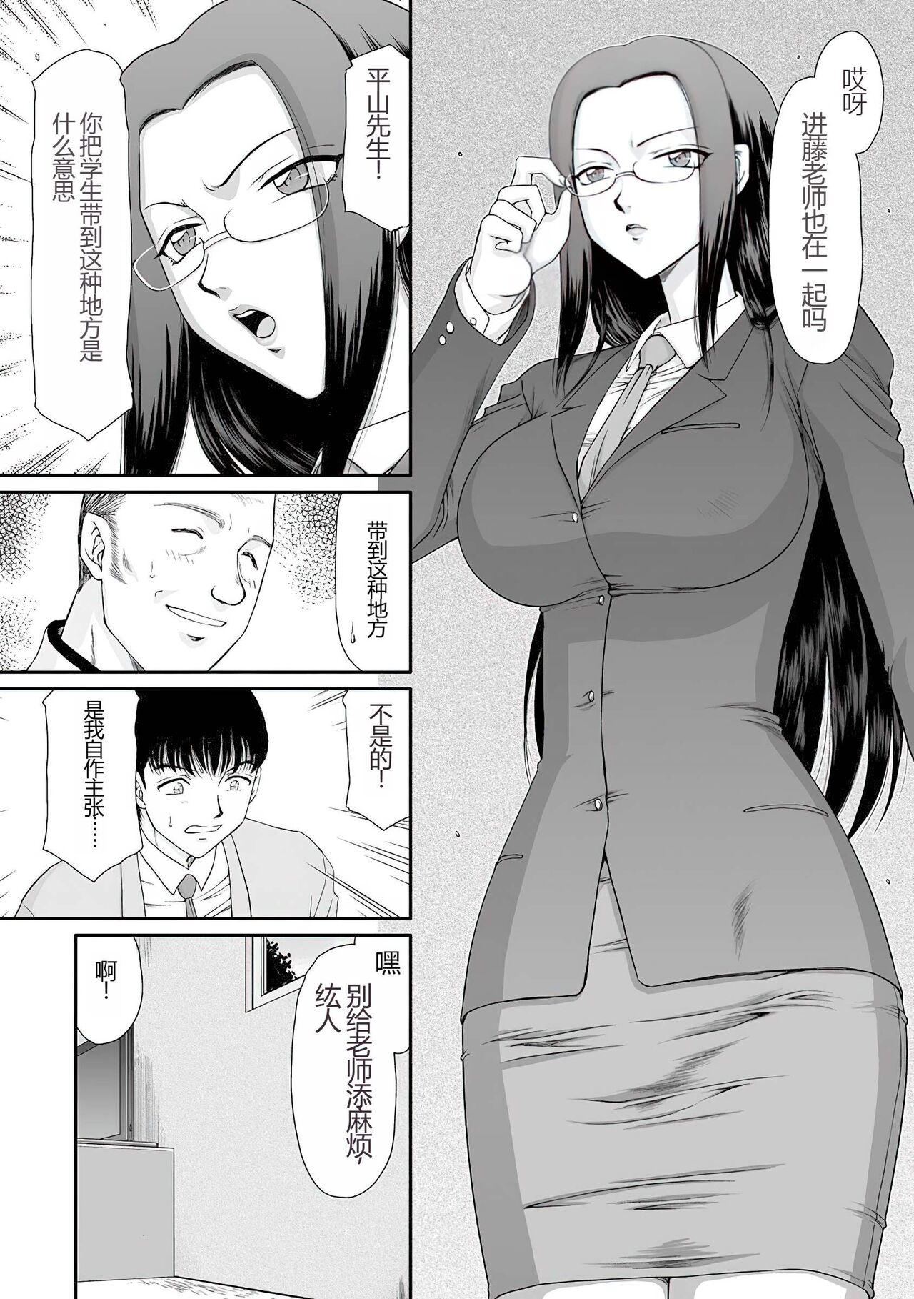 [Taira Hajime] Mesunie Onna Kyoushi Ria to Miu [Chinese] [WindSong个人汉化] [Digital] изображение № 8