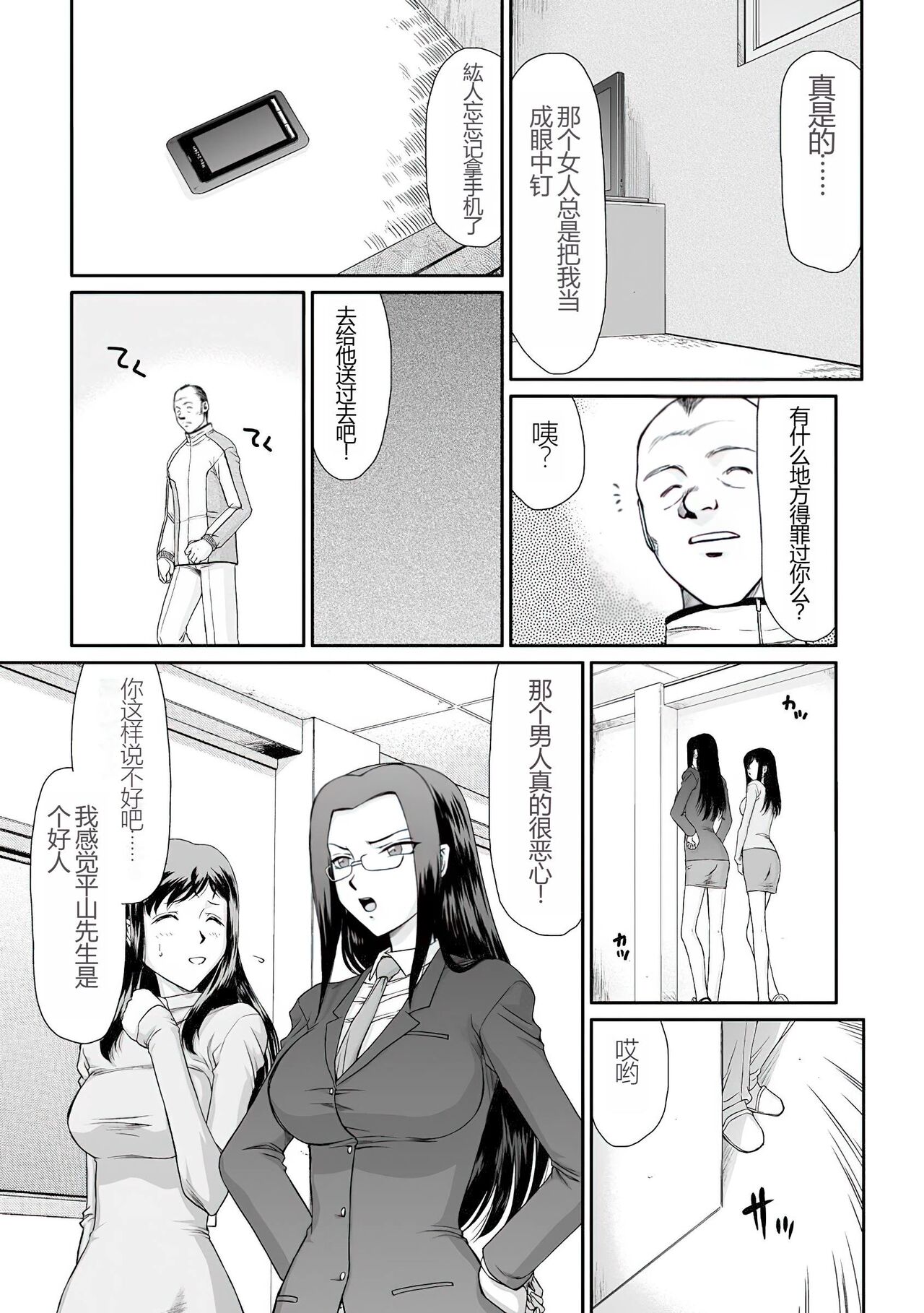 [Taira Hajime] Mesunie Onna Kyoushi Ria to Miu [Chinese] [WindSong个人汉化] [Digital] изображение № 9