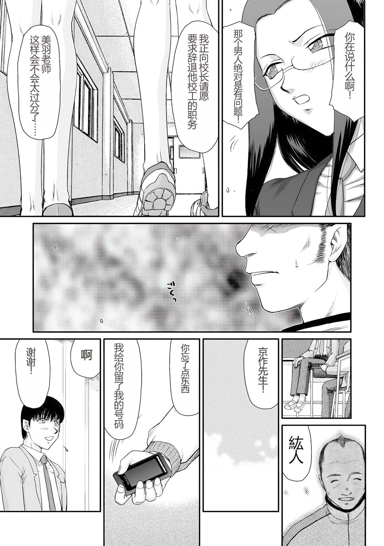 [Taira Hajime] Mesunie Onna Kyoushi Ria to Miu [Chinese] [WindSong个人汉化] [Digital] 画像番号 10