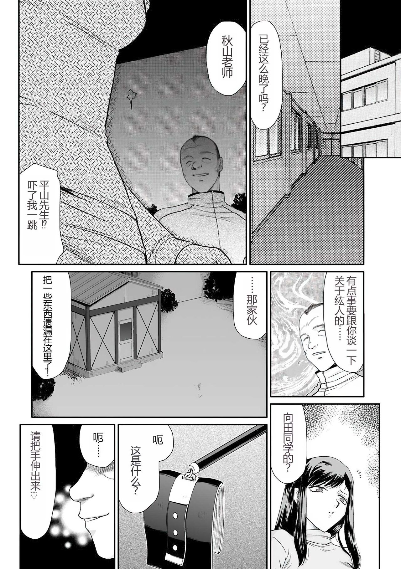 [Taira Hajime] Mesunie Onna Kyoushi Ria to Miu [Chinese] [WindSong个人汉化] [Digital] 画像番号 11