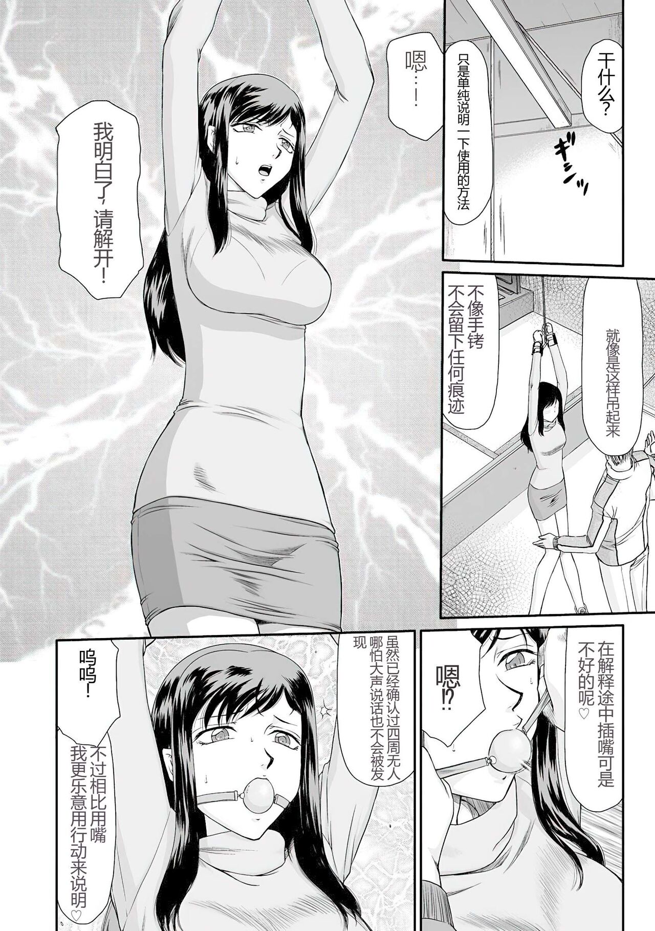 [Taira Hajime] Mesunie Onna Kyoushi Ria to Miu [Chinese] [WindSong个人汉化] [Digital] numero di immagine  13