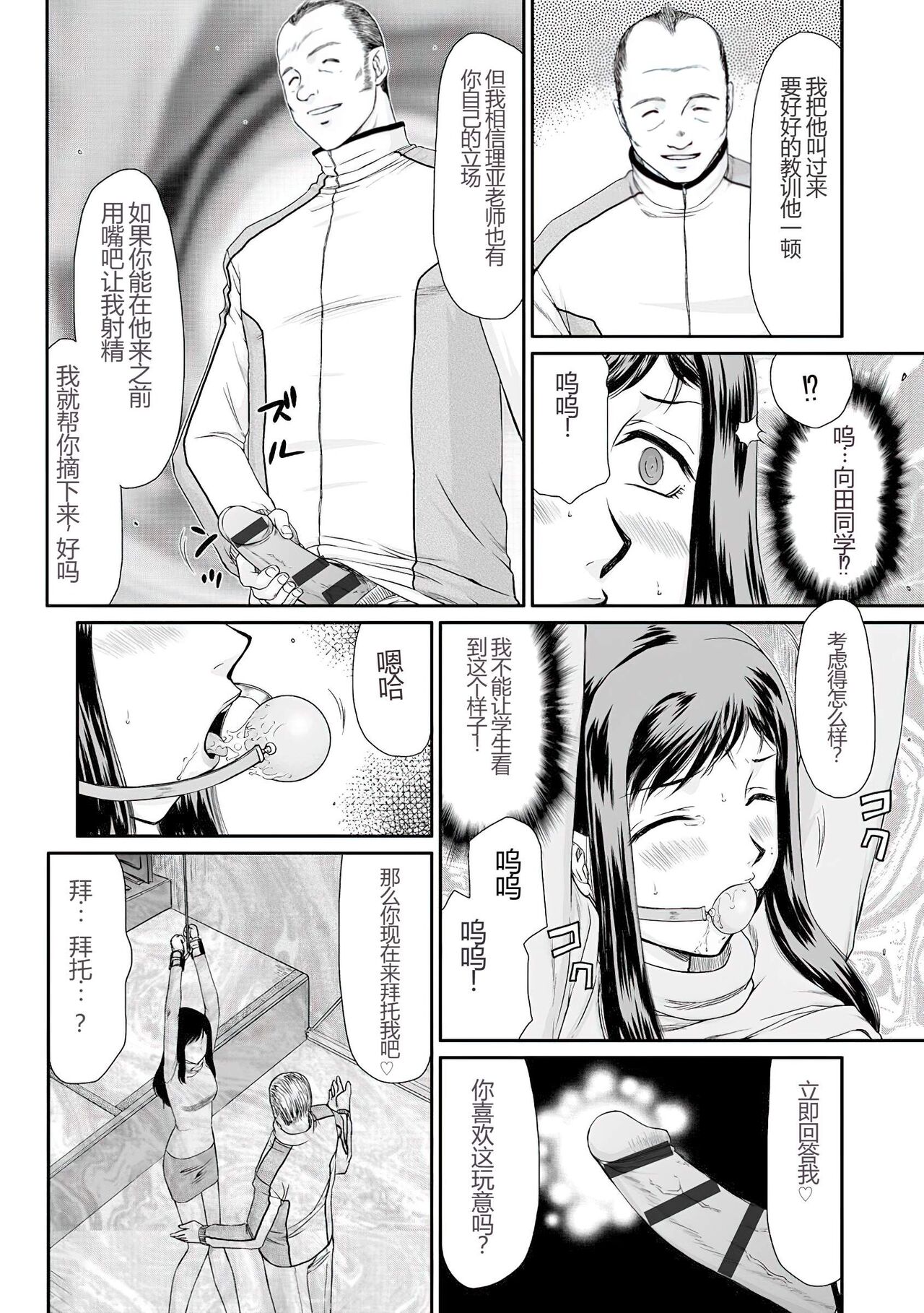 [Taira Hajime] Mesunie Onna Kyoushi Ria to Miu [Chinese] [WindSong个人汉化] [Digital] imagen número 17