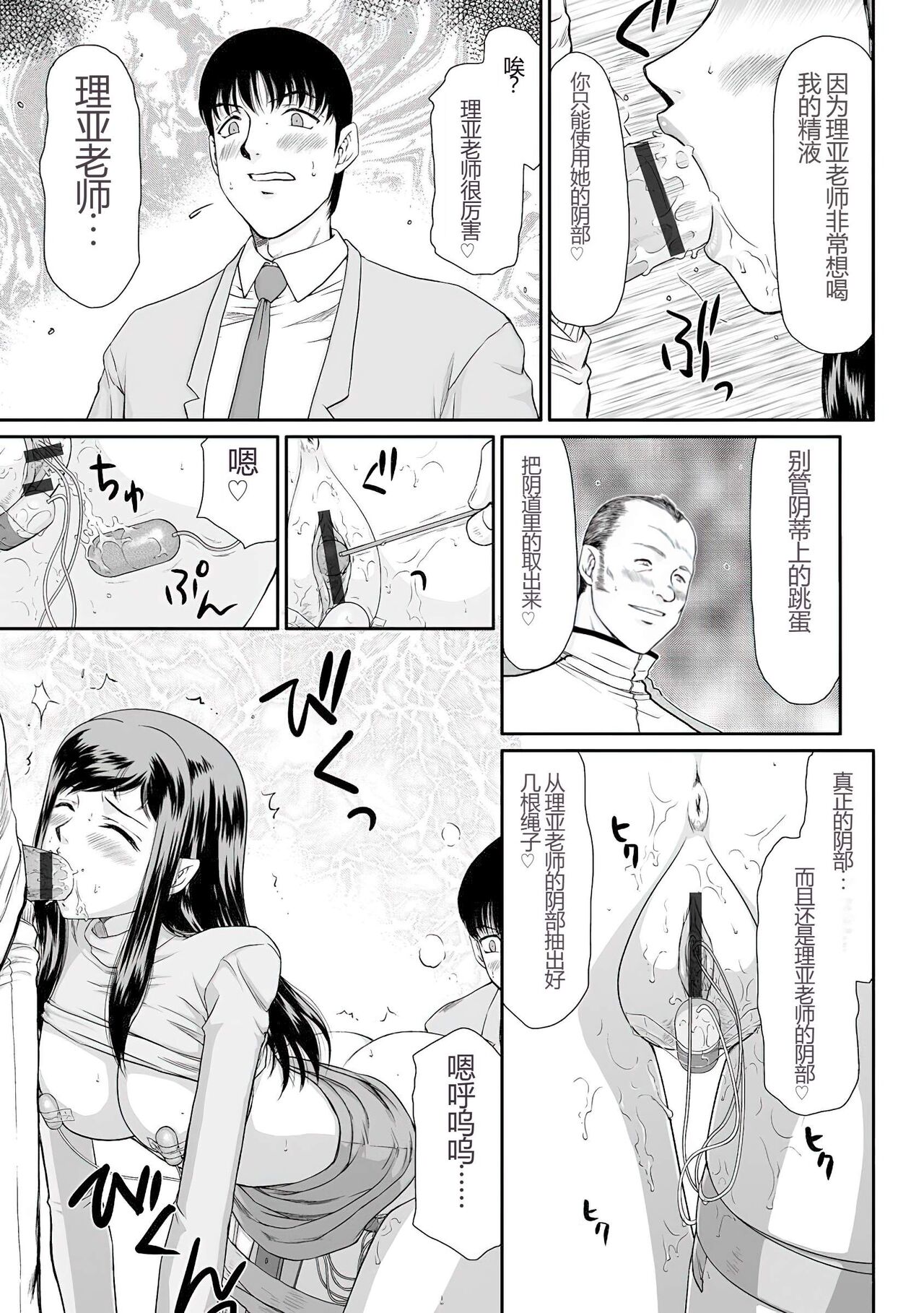 [Taira Hajime] Mesunie Onna Kyoushi Ria to Miu [Chinese] [WindSong个人汉化] [Digital] image number 22