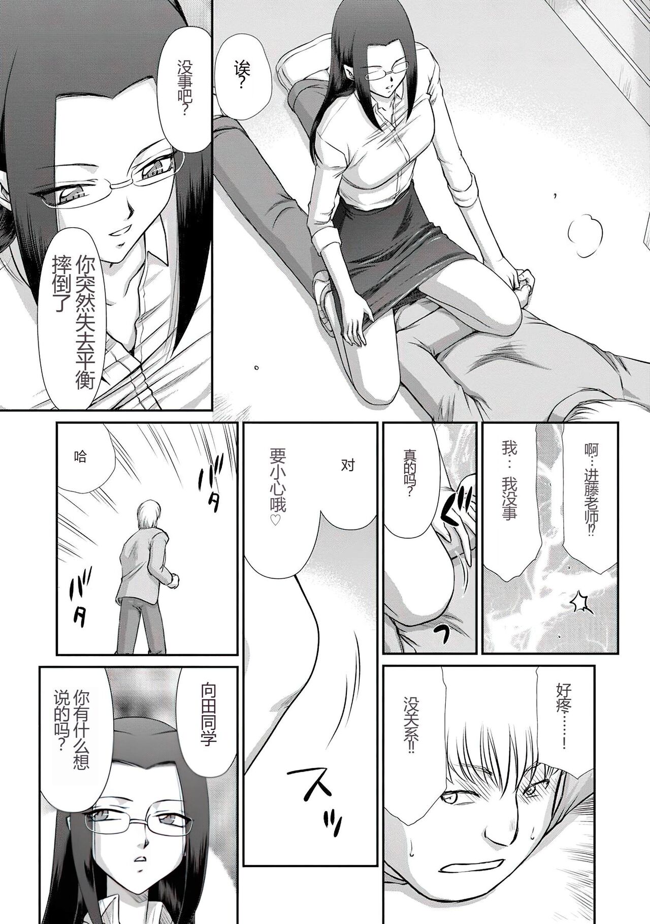 [Taira Hajime] Mesunie Onna Kyoushi Ria to Miu [Chinese] [WindSong个人汉化] [Digital] 画像番号 30