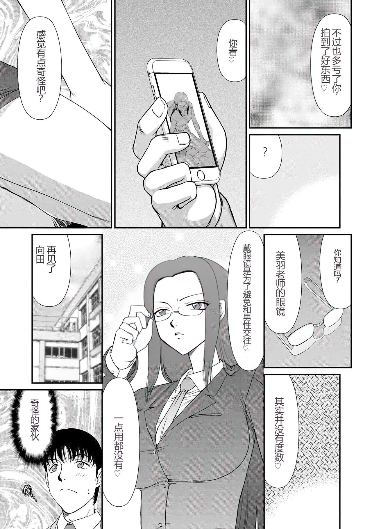 [Taira Hajime] Mesunie Onna Kyoushi Ria to Miu [Chinese] [WindSong个人汉化] [Digital] image number 32