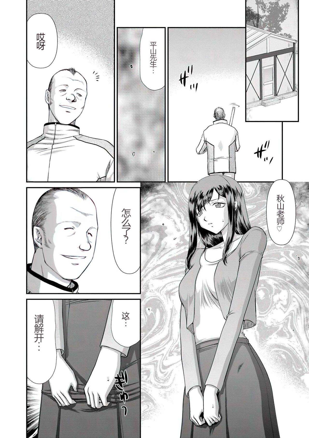 [Taira Hajime] Mesunie Onna Kyoushi Ria to Miu [Chinese] [WindSong个人汉化] [Digital] image number 33