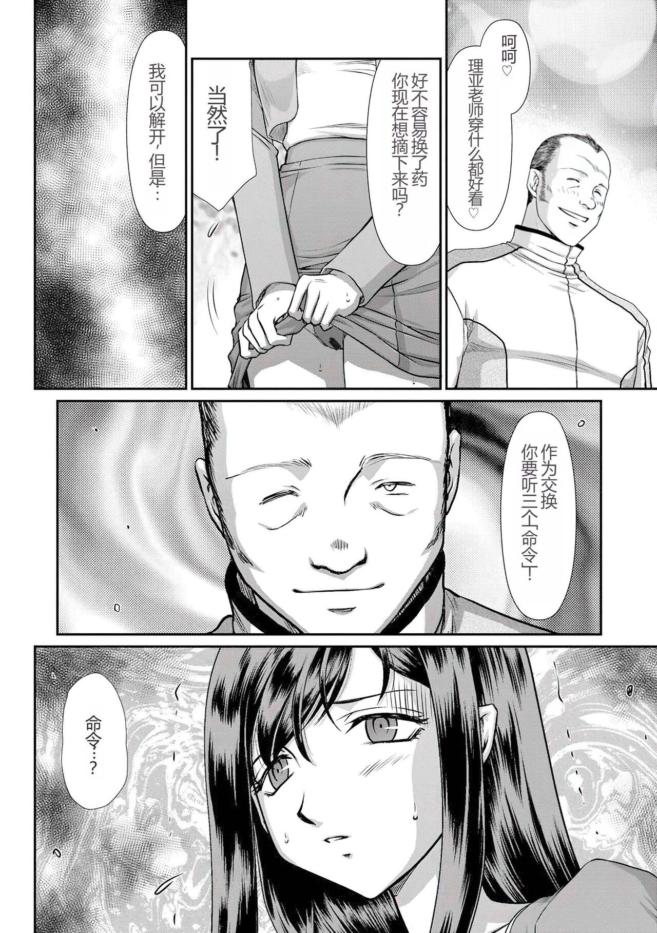 [Taira Hajime] Mesunie Onna Kyoushi Ria to Miu [Chinese] [WindSong个人汉化] [Digital] 画像番号 37