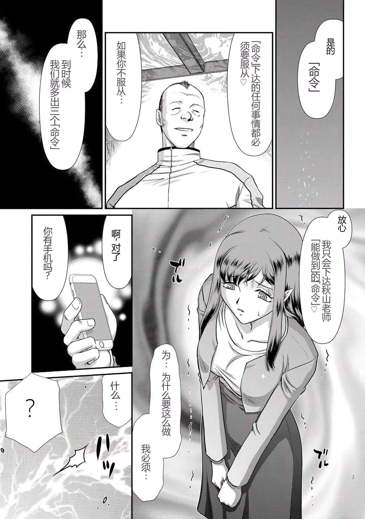 [Taira Hajime] Mesunie Onna Kyoushi Ria to Miu [Chinese] [WindSong个人汉化] [Digital] 画像番号 38