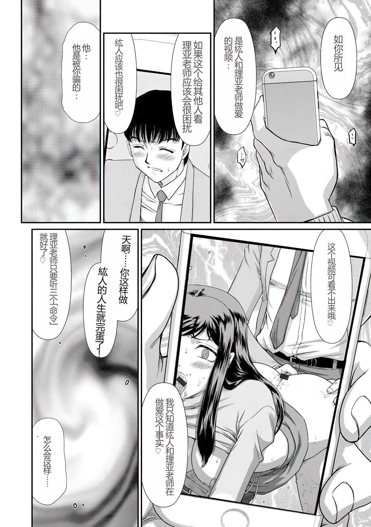 [Taira Hajime] Mesunie Onna Kyoushi Ria to Miu [Chinese] [WindSong个人汉化] [Digital] numero di immagine  39