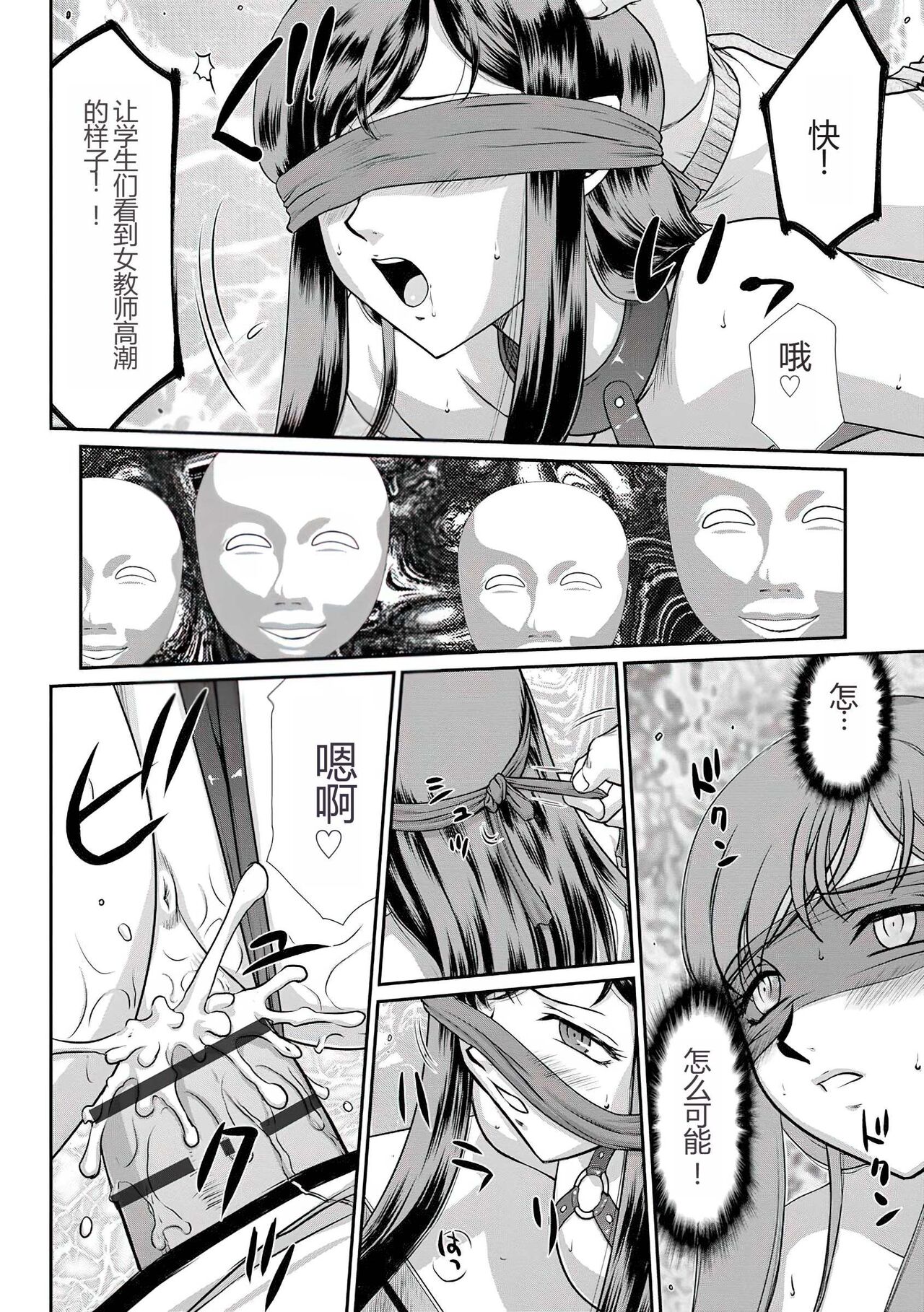 [Taira Hajime] Mesunie Onna Kyoushi Ria to Miu [Chinese] [WindSong个人汉化] [Digital] image number 45