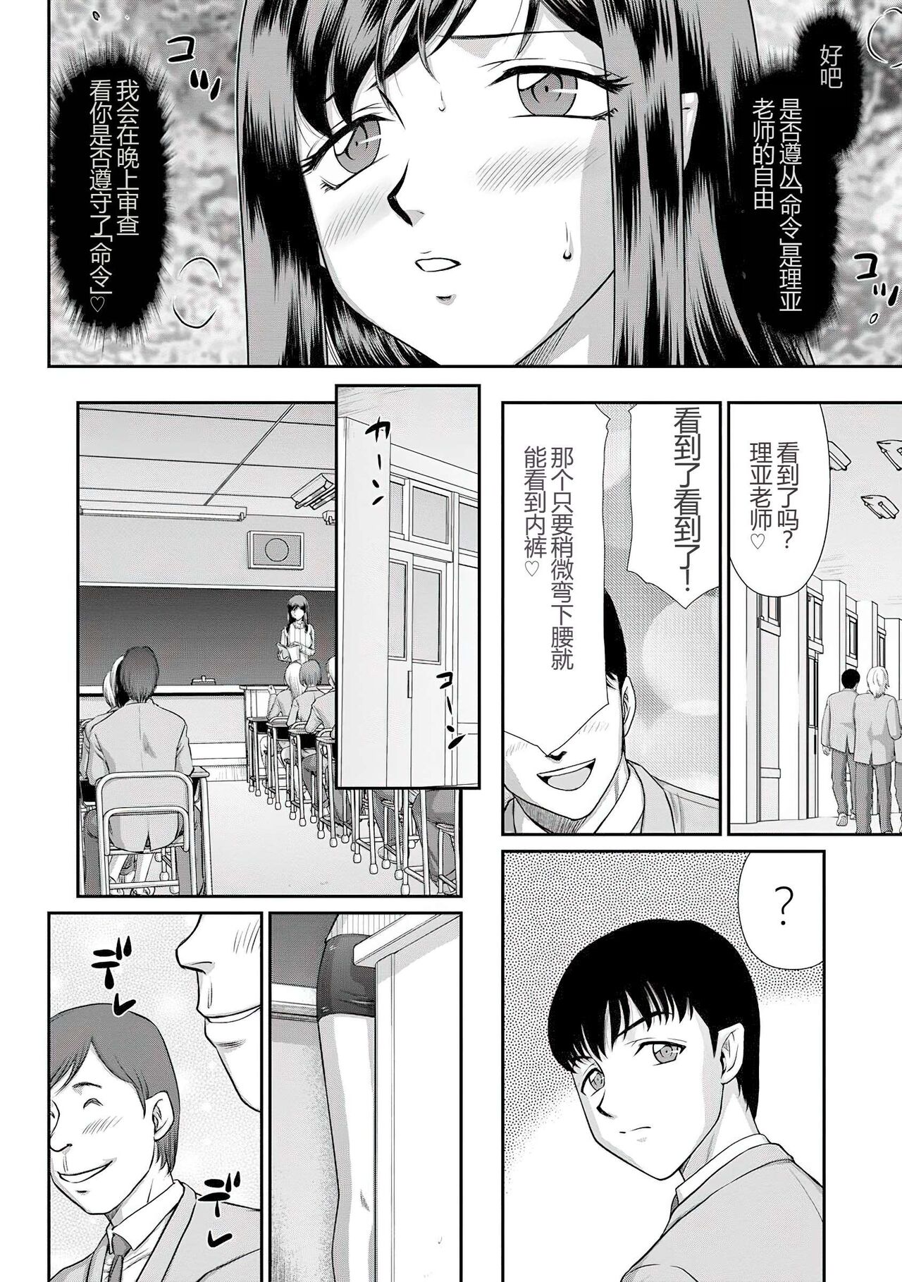 [Taira Hajime] Mesunie Onna Kyoushi Ria to Miu [Chinese] [WindSong个人汉化] [Digital] изображение № 49