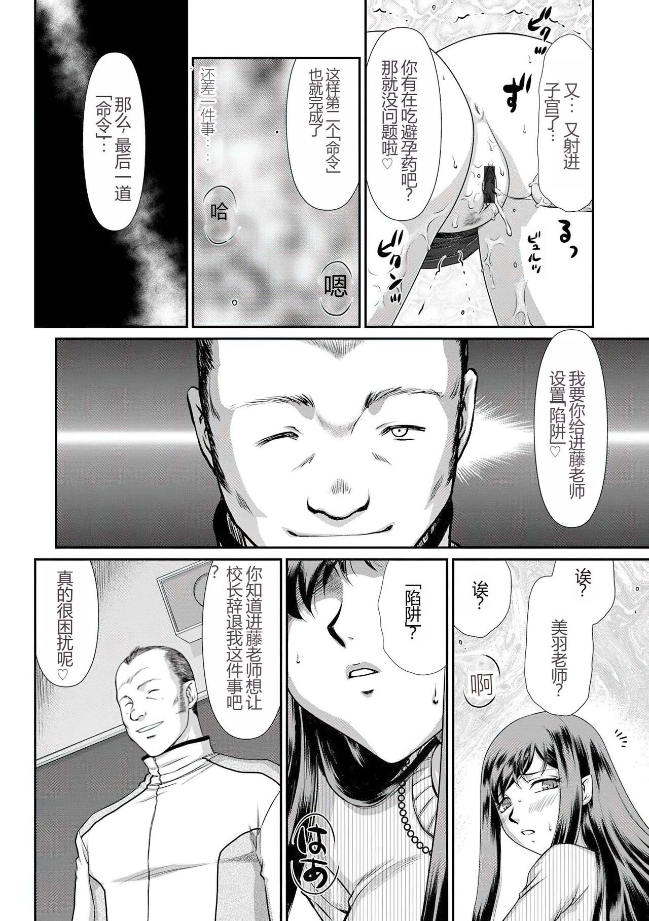 [Taira Hajime] Mesunie Onna Kyoushi Ria to Miu [Chinese] [WindSong个人汉化] [Digital] imagen número 53