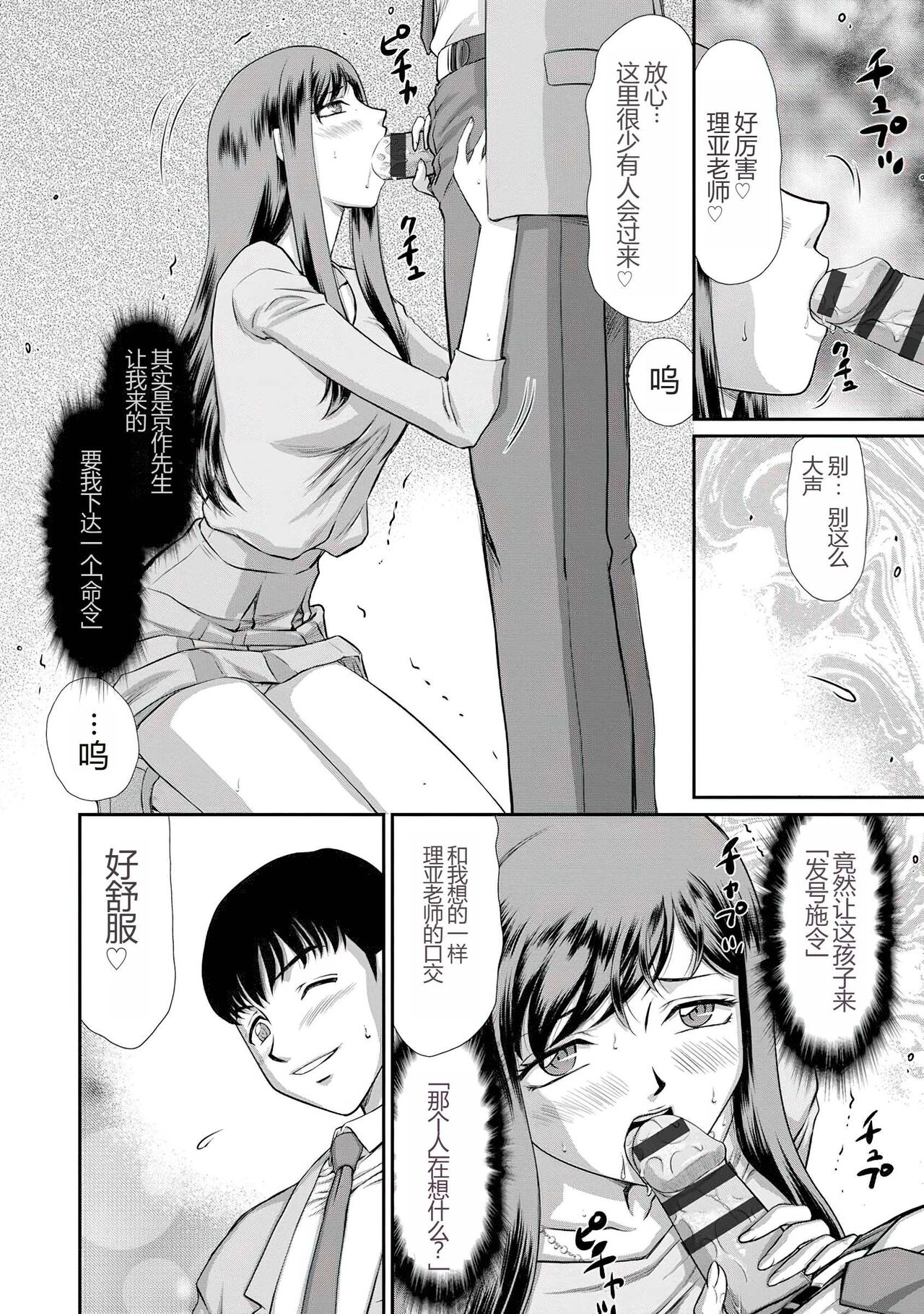 [Taira Hajime] Mesunie Onna Kyoushi Ria to Miu [Chinese] [WindSong个人汉化] [Digital] image number 57