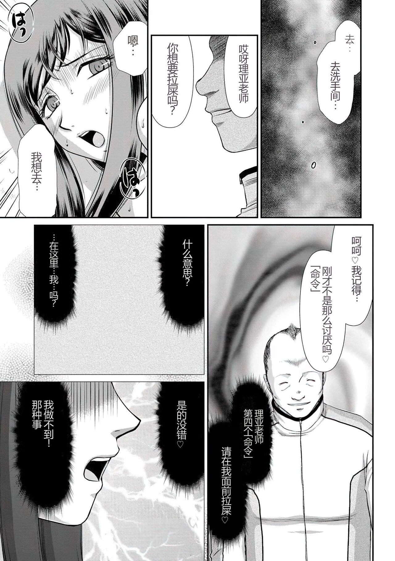 [Taira Hajime] Mesunie Onna Kyoushi Ria to Miu [Chinese] [WindSong个人汉化] [Digital] imagen número 62