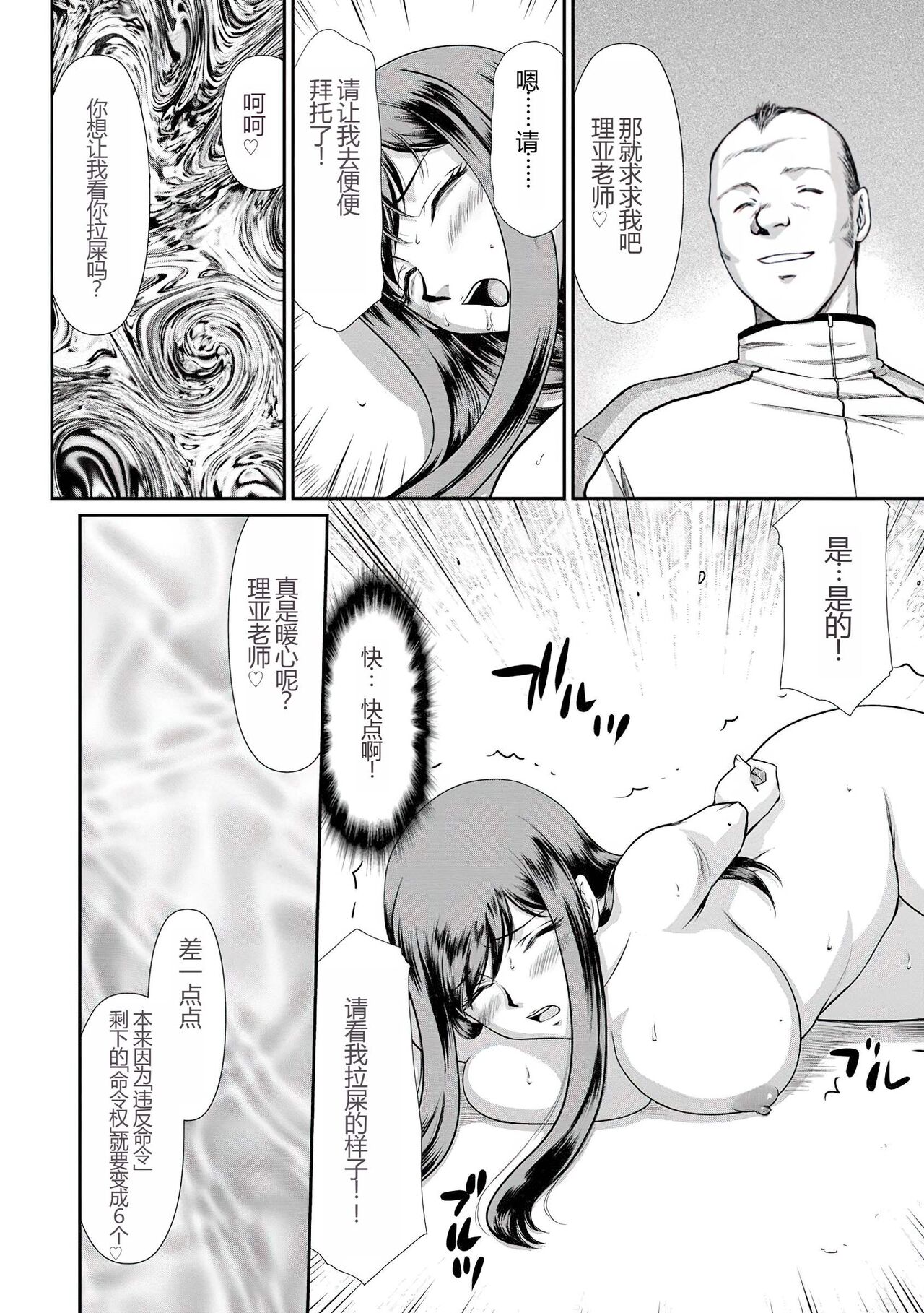 [Taira Hajime] Mesunie Onna Kyoushi Ria to Miu [Chinese] [WindSong个人汉化] [Digital] image number 63