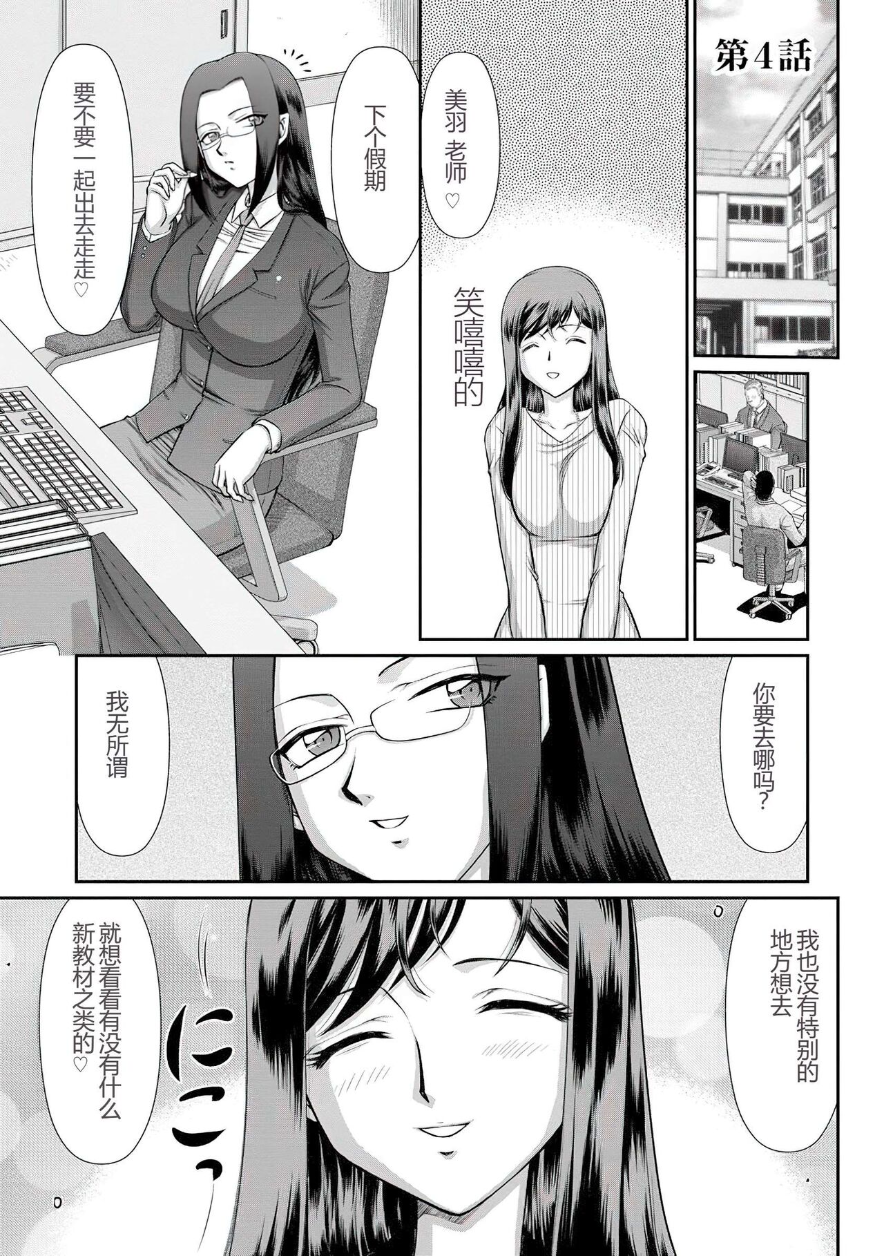 [Taira Hajime] Mesunie Onna Kyoushi Ria to Miu [Chinese] [WindSong个人汉化] [Digital] numero di immagine  70