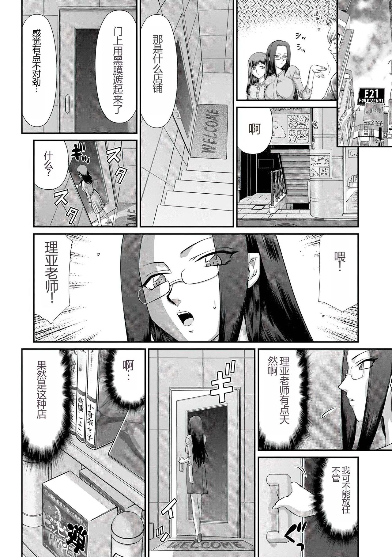 [Taira Hajime] Mesunie Onna Kyoushi Ria to Miu [Chinese] [WindSong个人汉化] [Digital] 画像番号 71