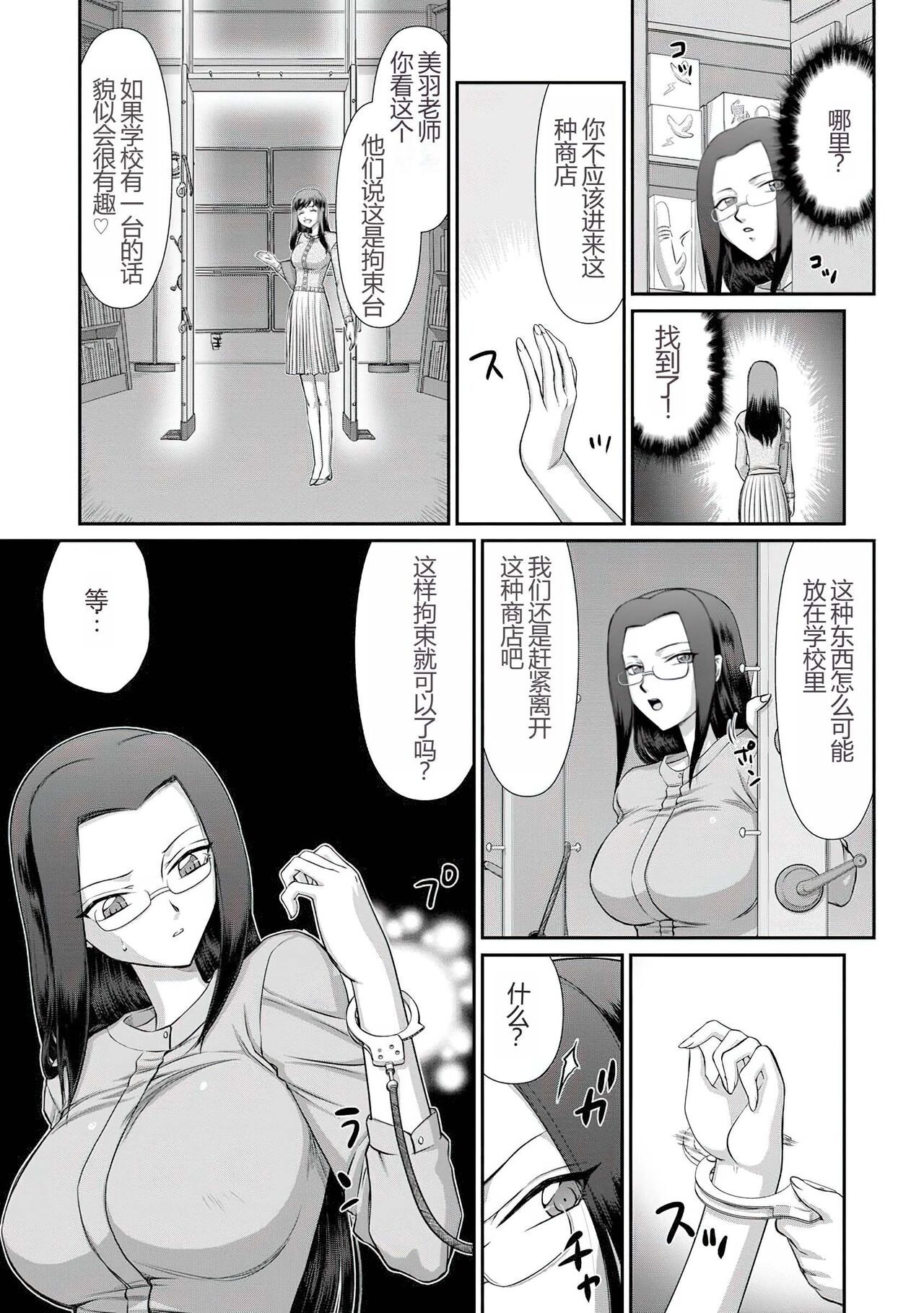 [Taira Hajime] Mesunie Onna Kyoushi Ria to Miu [Chinese] [WindSong个人汉化] [Digital] numero di immagine  72