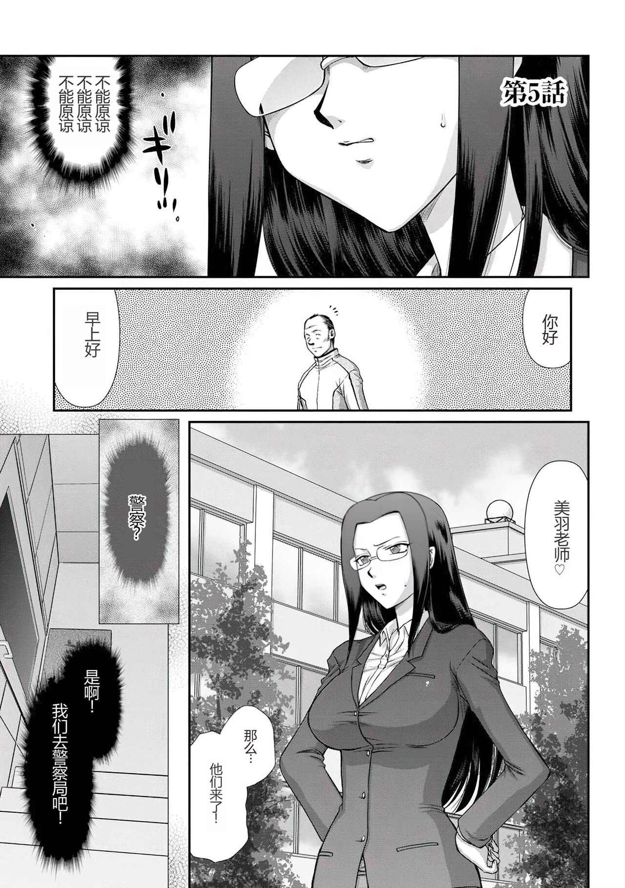 [Taira Hajime] Mesunie Onna Kyoushi Ria to Miu [Chinese] [WindSong个人汉化] [Digital] Bildnummer 92