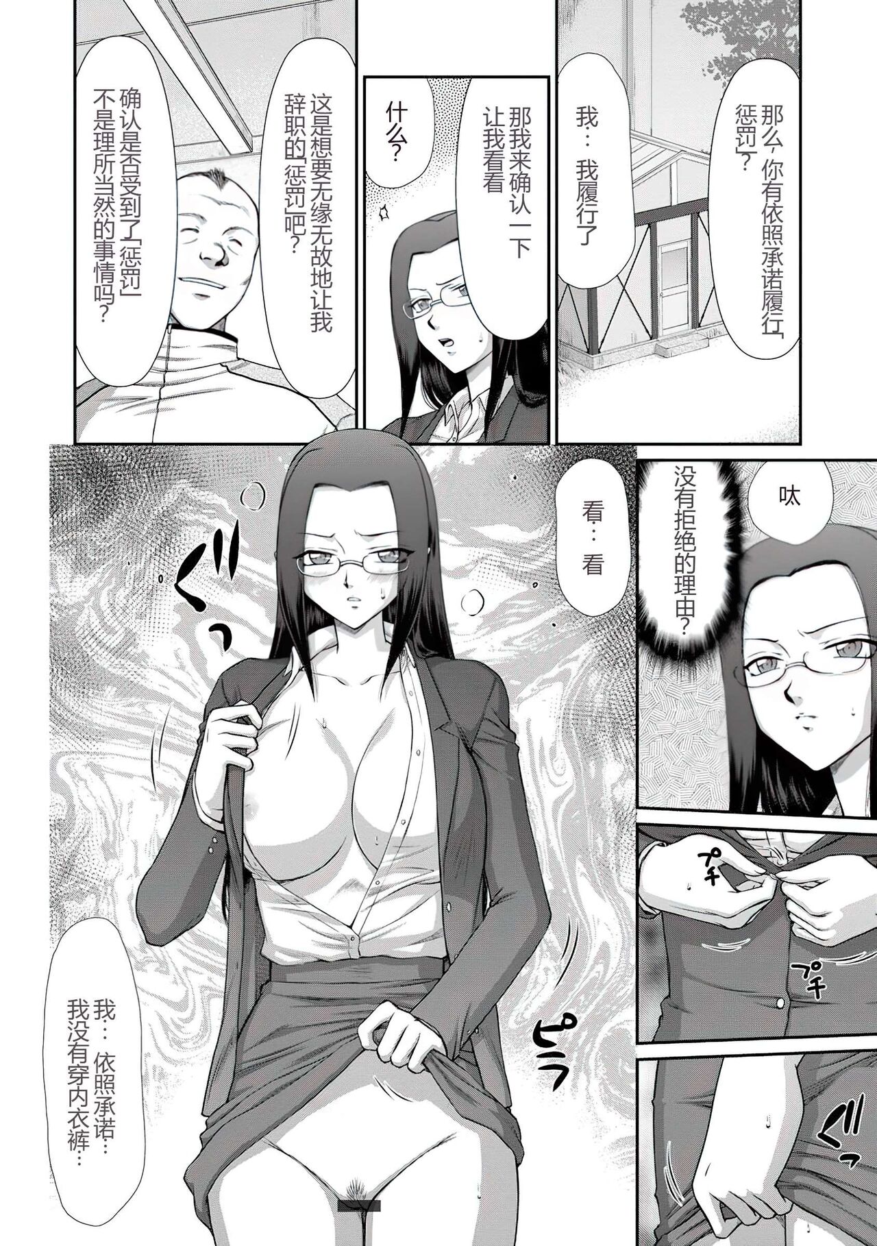 [Taira Hajime] Mesunie Onna Kyoushi Ria to Miu [Chinese] [WindSong个人汉化] [Digital] imagen número 95