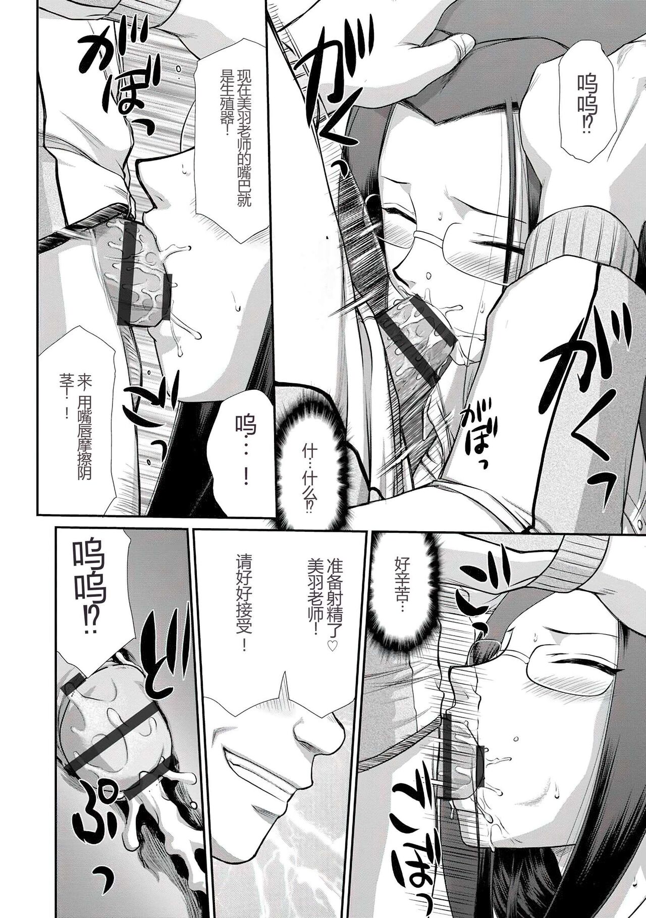 [Taira Hajime] Mesunie Onna Kyoushi Ria to Miu [Chinese] [WindSong个人汉化] [Digital] imagen número 99