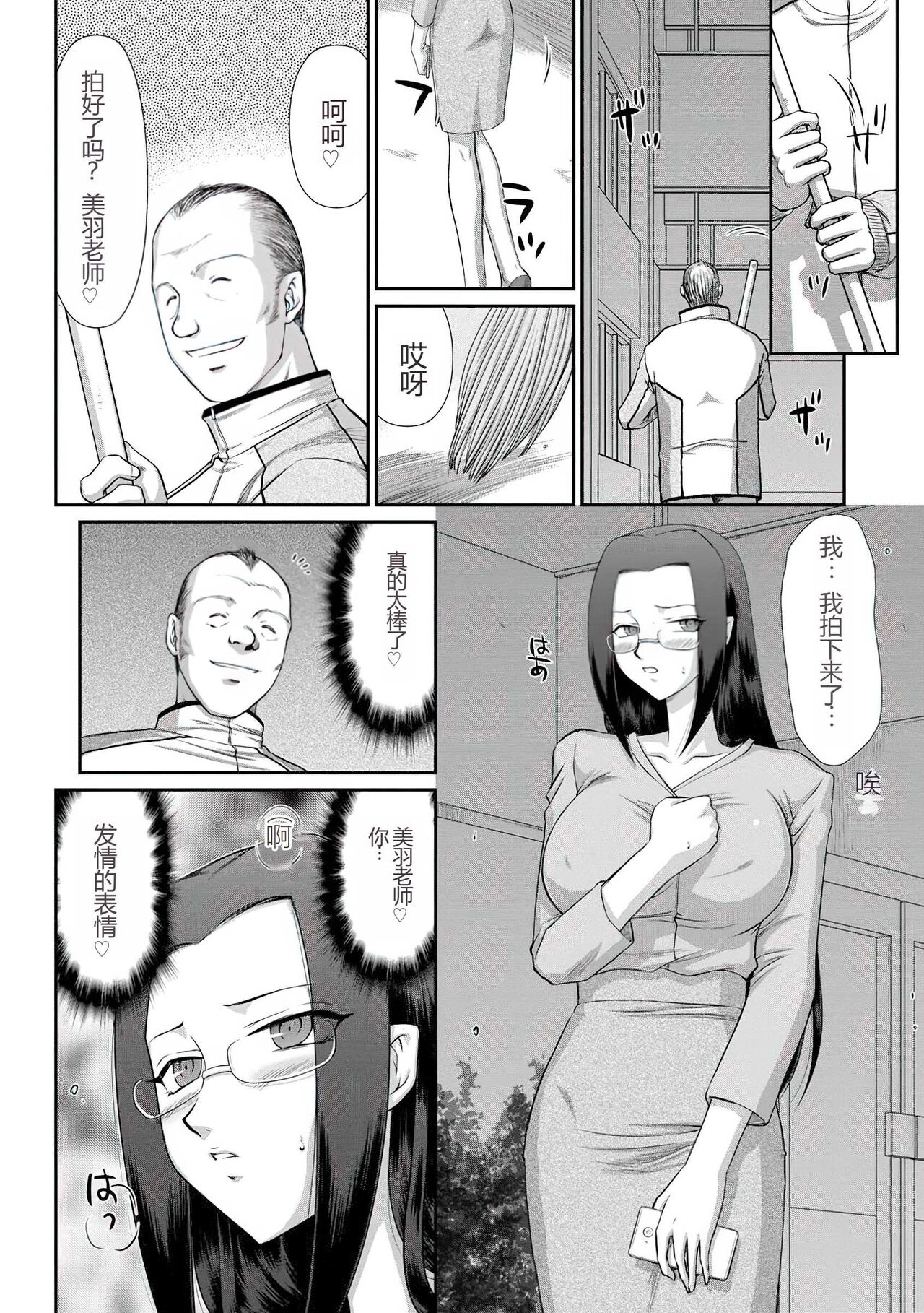 [Taira Hajime] Mesunie Onna Kyoushi Ria to Miu [Chinese] [WindSong个人汉化] [Digital] 画像番号 103