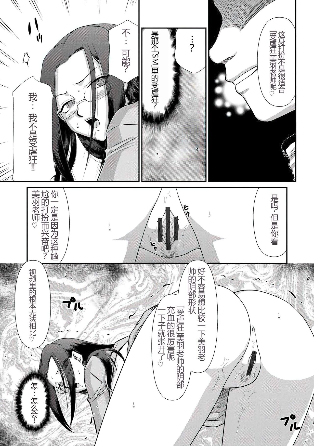 [Taira Hajime] Mesunie Onna Kyoushi Ria to Miu [Chinese] [WindSong个人汉化] [Digital] numero di immagine  108