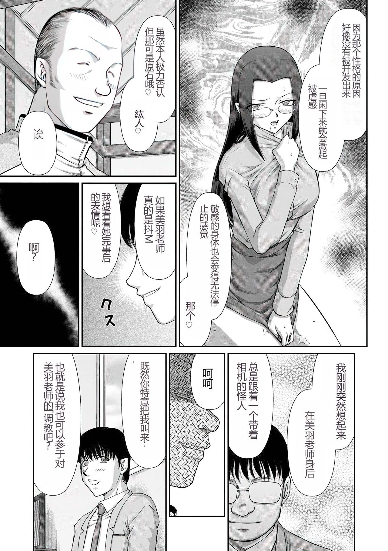 [Taira Hajime] Mesunie Onna Kyoushi Ria to Miu [Chinese] [WindSong个人汉化] [Digital] numero di immagine  118