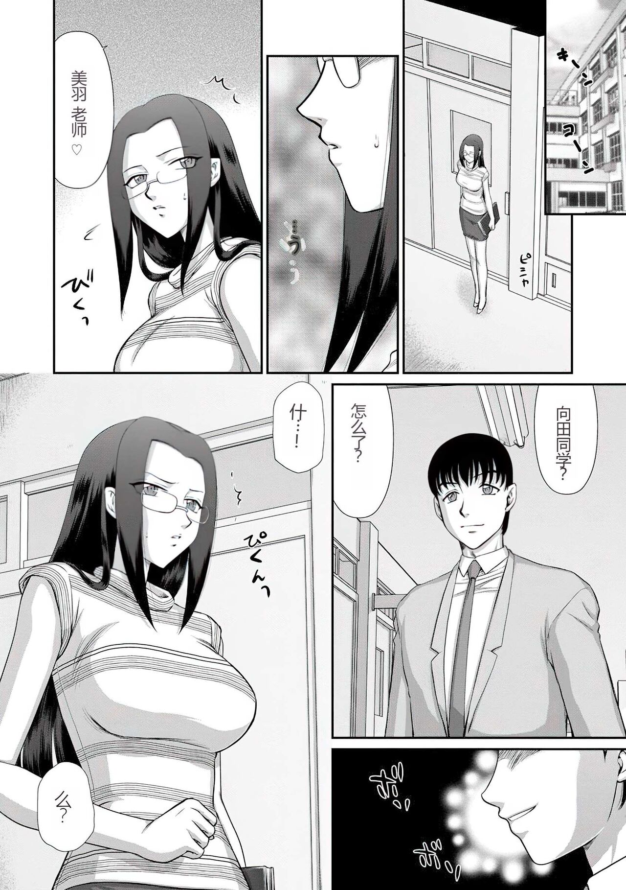 [Taira Hajime] Mesunie Onna Kyoushi Ria to Miu [Chinese] [WindSong个人汉化] [Digital] image number 119