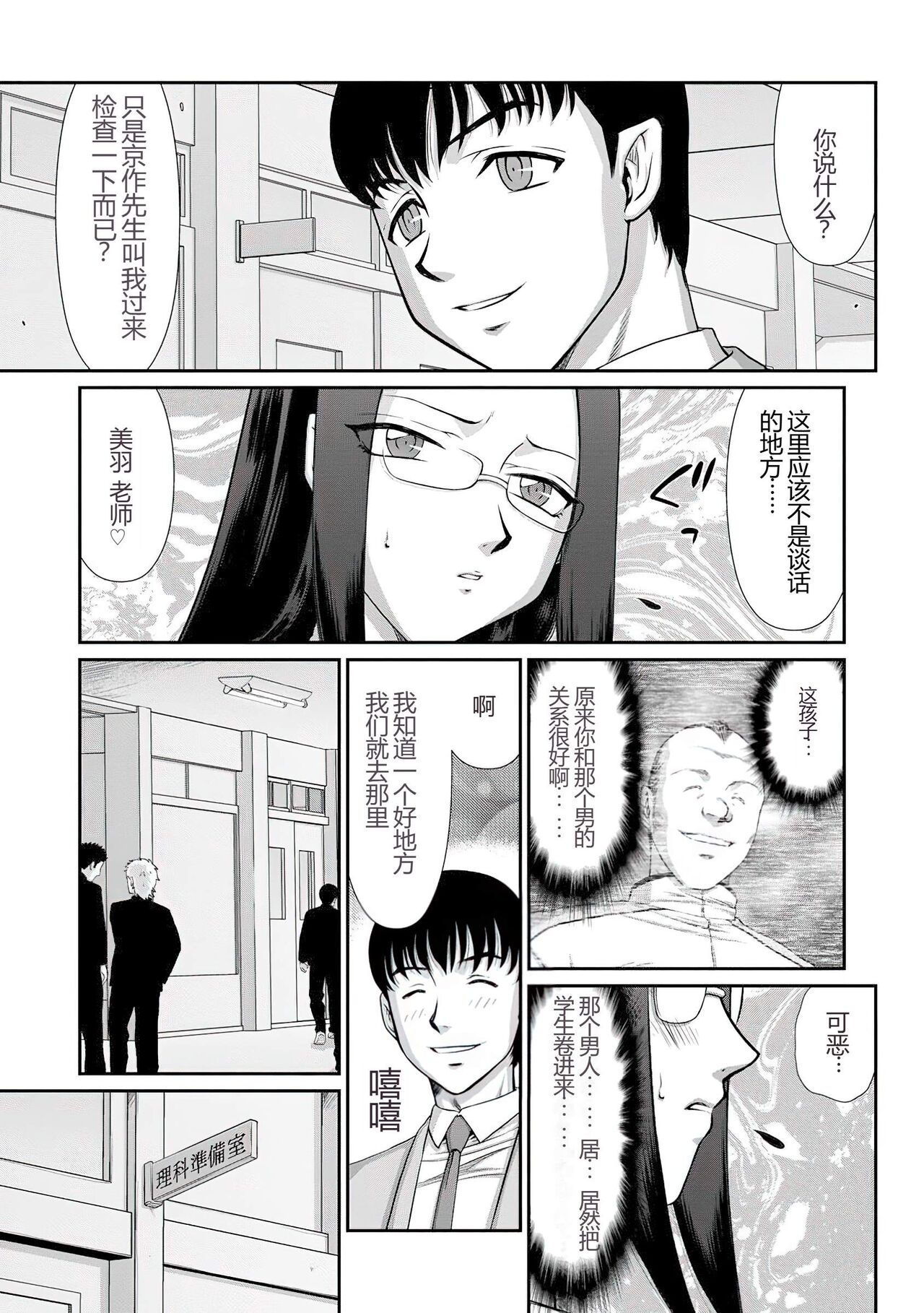 [Taira Hajime] Mesunie Onna Kyoushi Ria to Miu [Chinese] [WindSong个人汉化] [Digital] numero di immagine  120