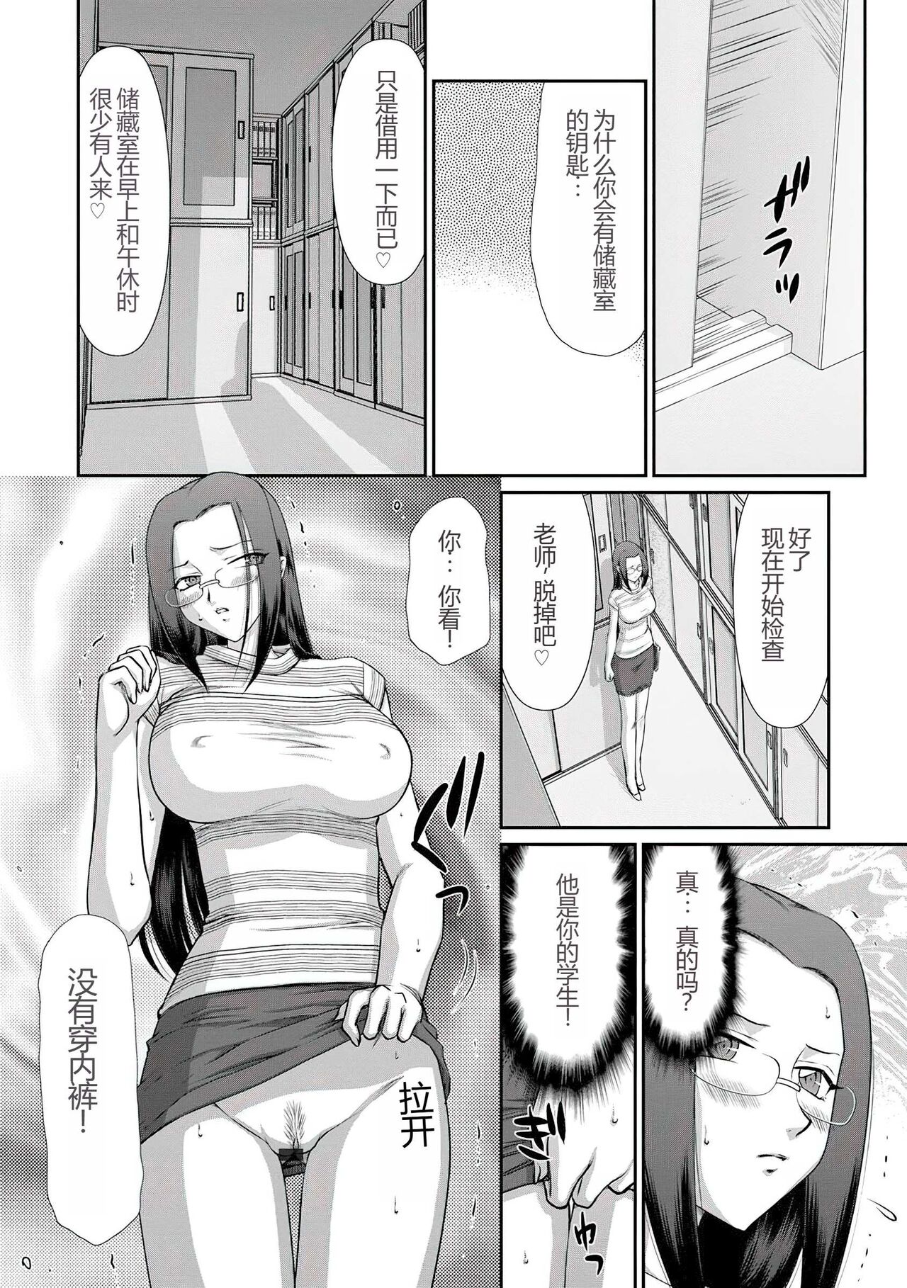 [Taira Hajime] Mesunie Onna Kyoushi Ria to Miu [Chinese] [WindSong个人汉化] [Digital] изображение № 121